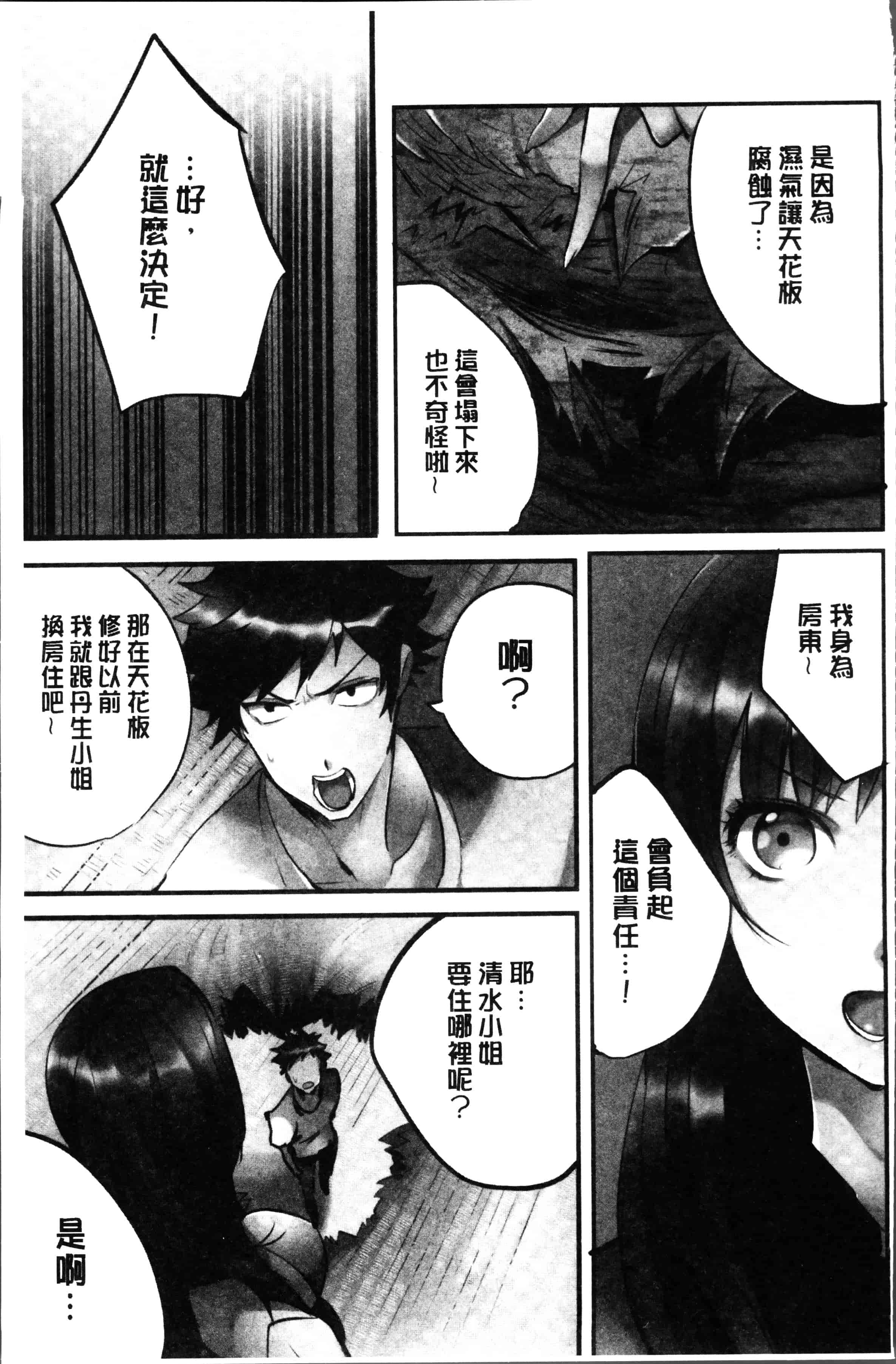 [鳩こんろ] 女の子が落ちた先は、俺の息子の先っぽでした [4K[S版]掃圖組]_第2集