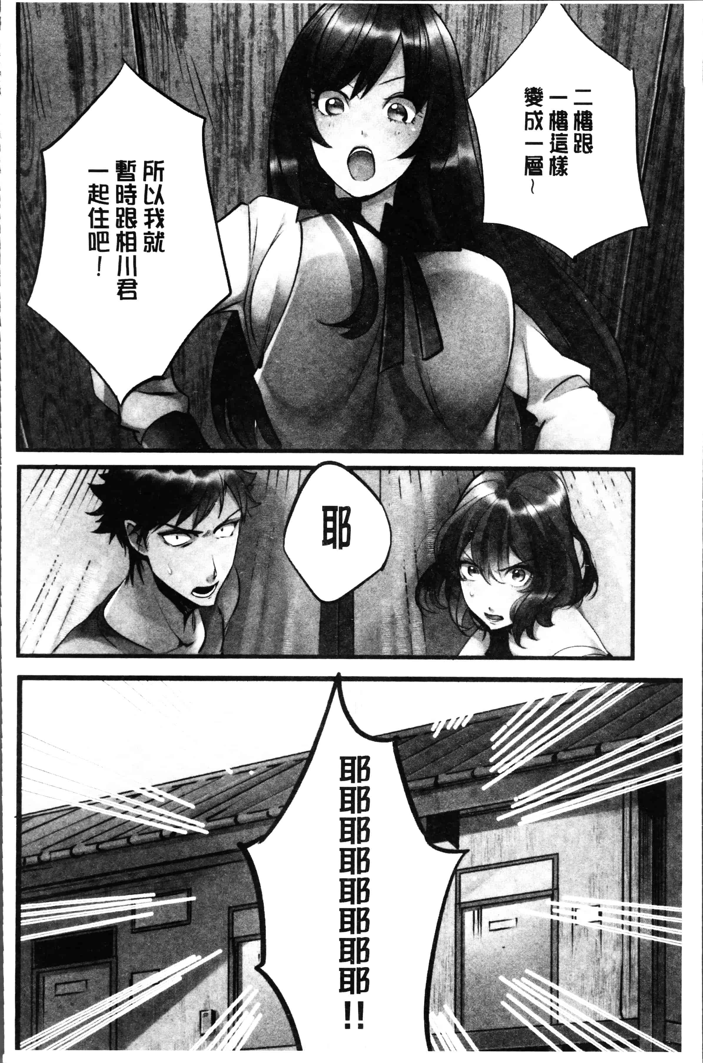 [鳩こんろ] 女の子が落ちた先は、俺の息子の先っぽでした [4K[S版]掃圖組]_第2集