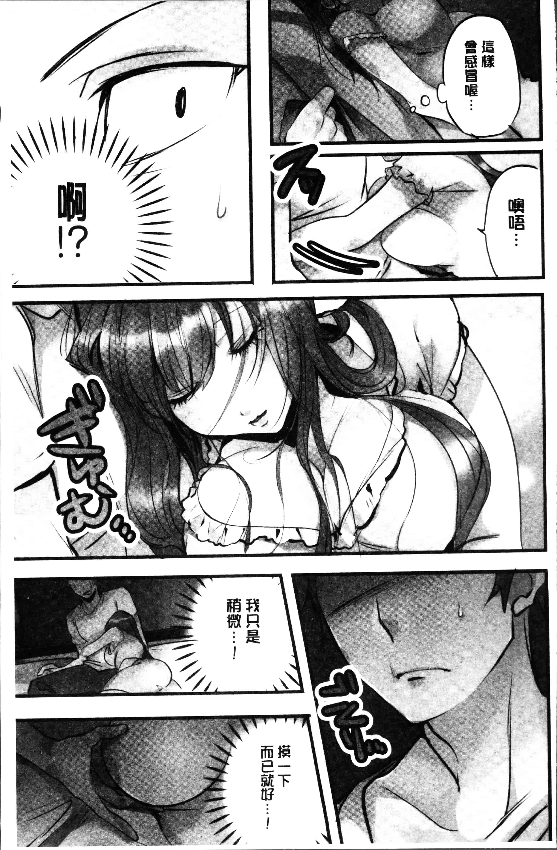 [鳩こんろ] 女の子が落ちた先は、俺の息子の先っぽでした [4K[S版]掃圖組]_第2集