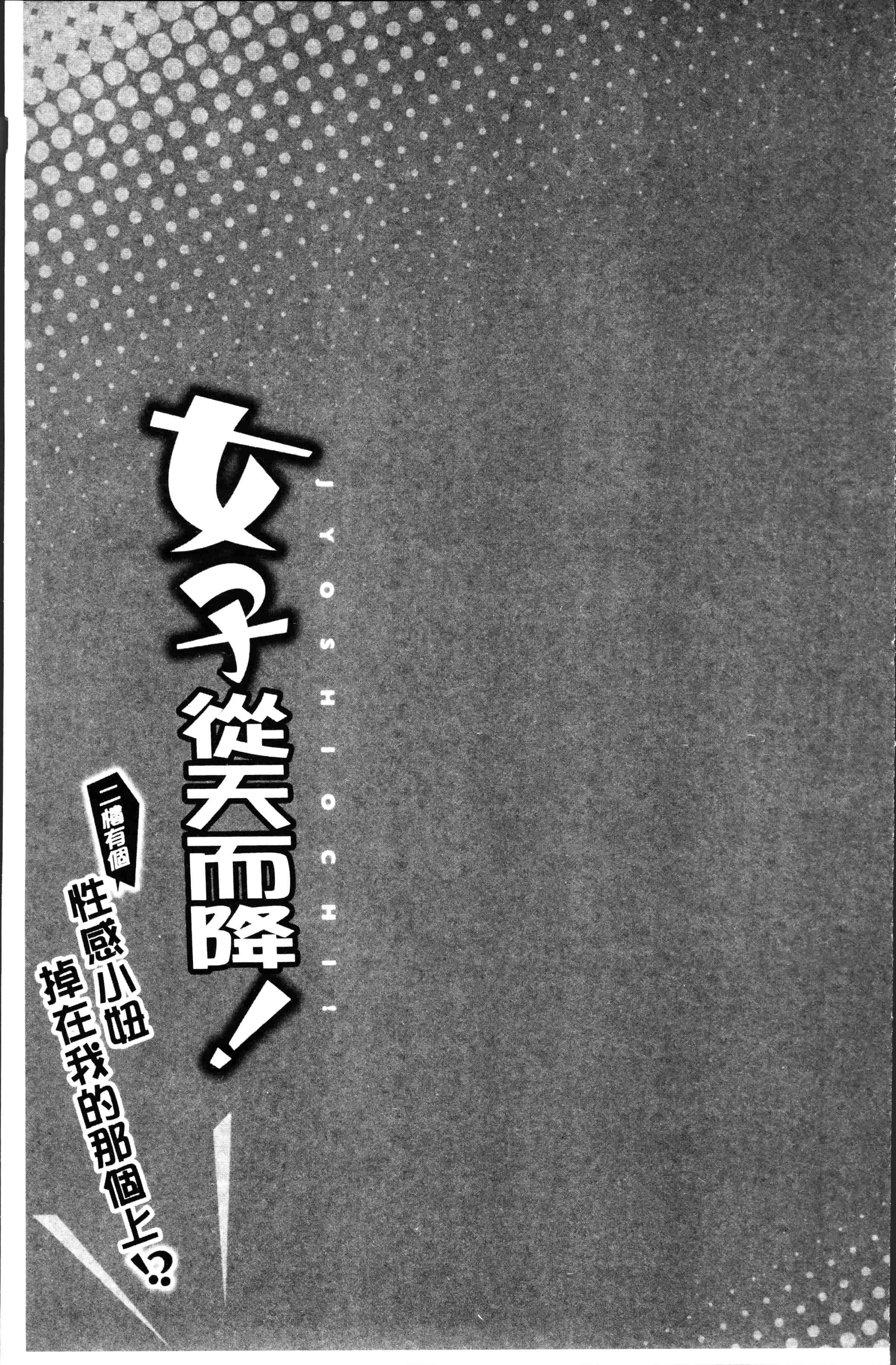 [鳩こんろ] 女の子が落ちた先は、俺の息子の先っぽでした [4K[S版]掃圖組]_第2集