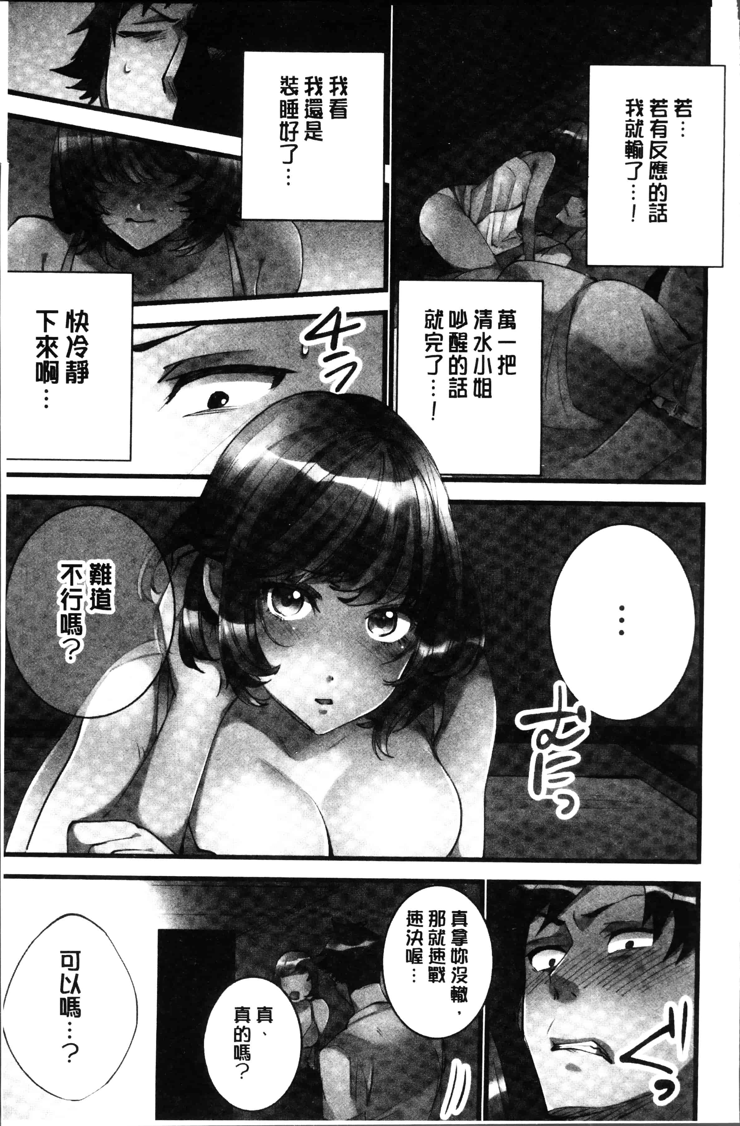 [鳩こんろ] 女の子が落ちた先は、俺の息子の先っぽでした [4K[S版]掃圖組]_第3集