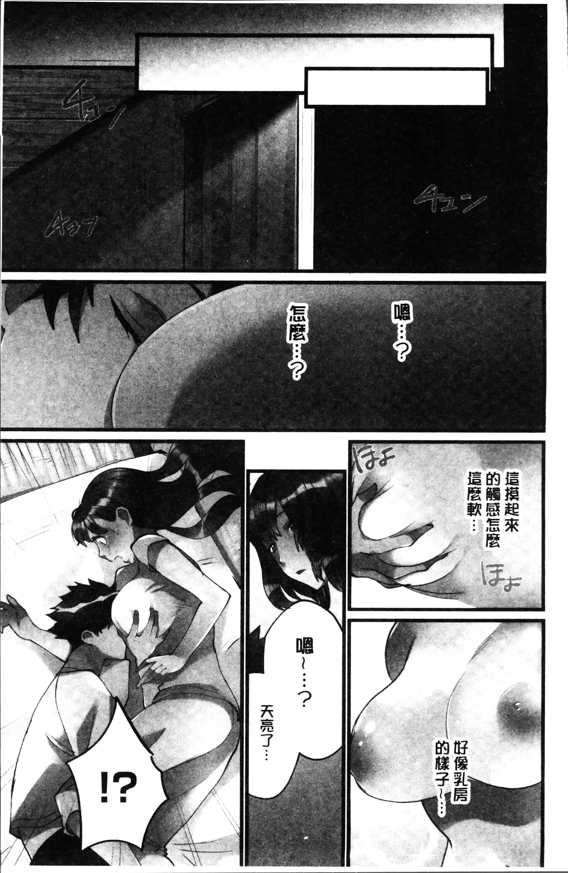 [鳩こんろ] 女の子が落ちた先は、俺の息子の先っぽでした [4K[S版]掃圖組]_第3集