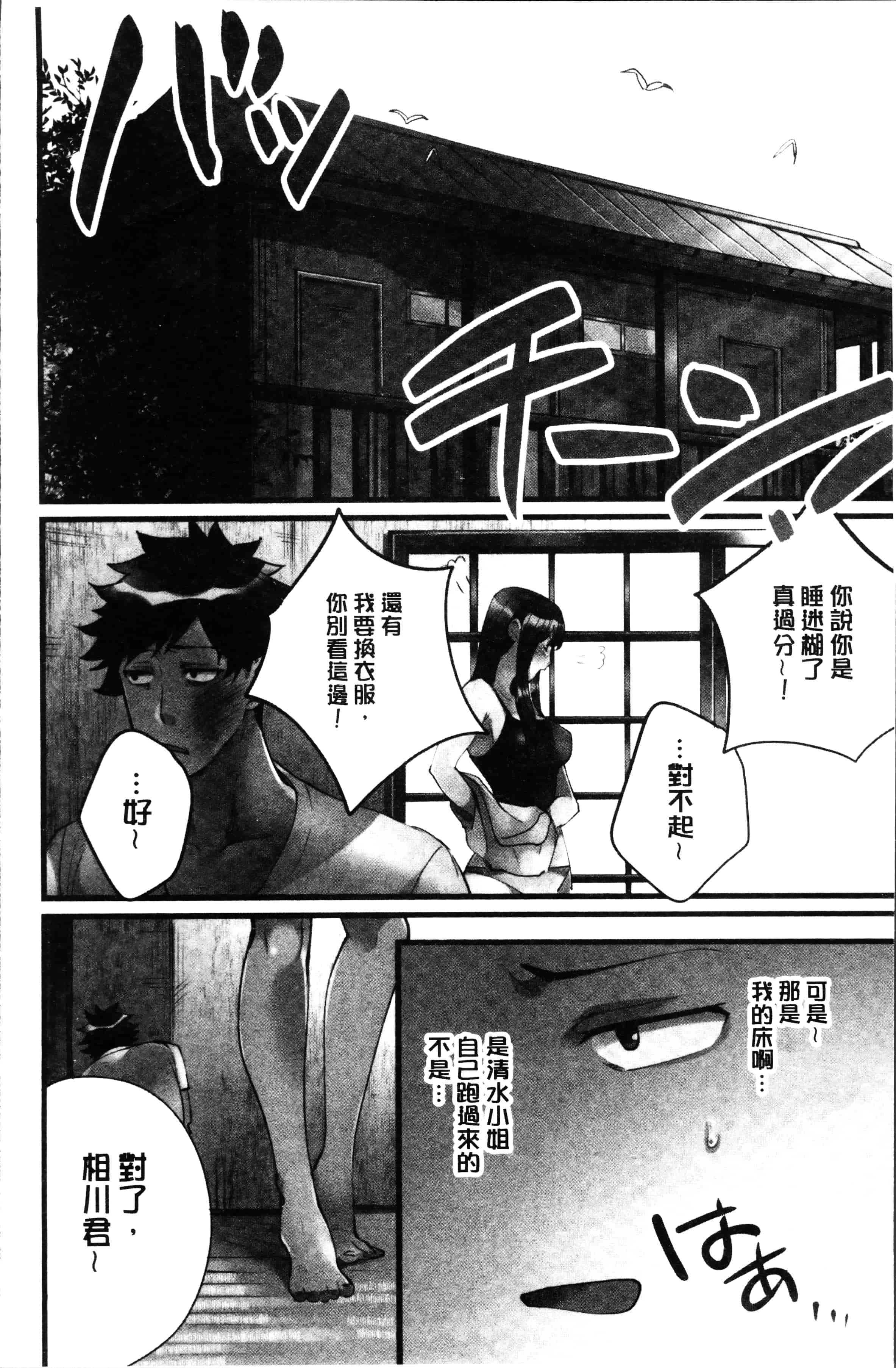 [鳩こんろ] 女の子が落ちた先は、俺の息子の先っぽでした [4K[S版]掃圖組]_第3集