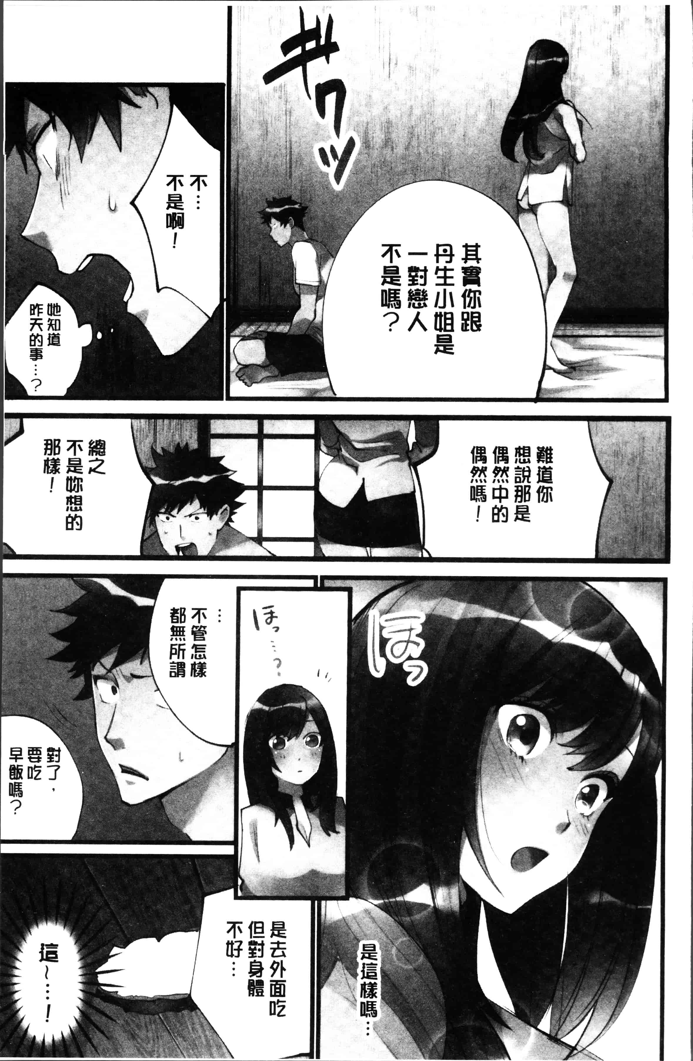 [鳩こんろ] 女の子が落ちた先は、俺の息子の先っぽでした [4K[S版]掃圖組]_第3集