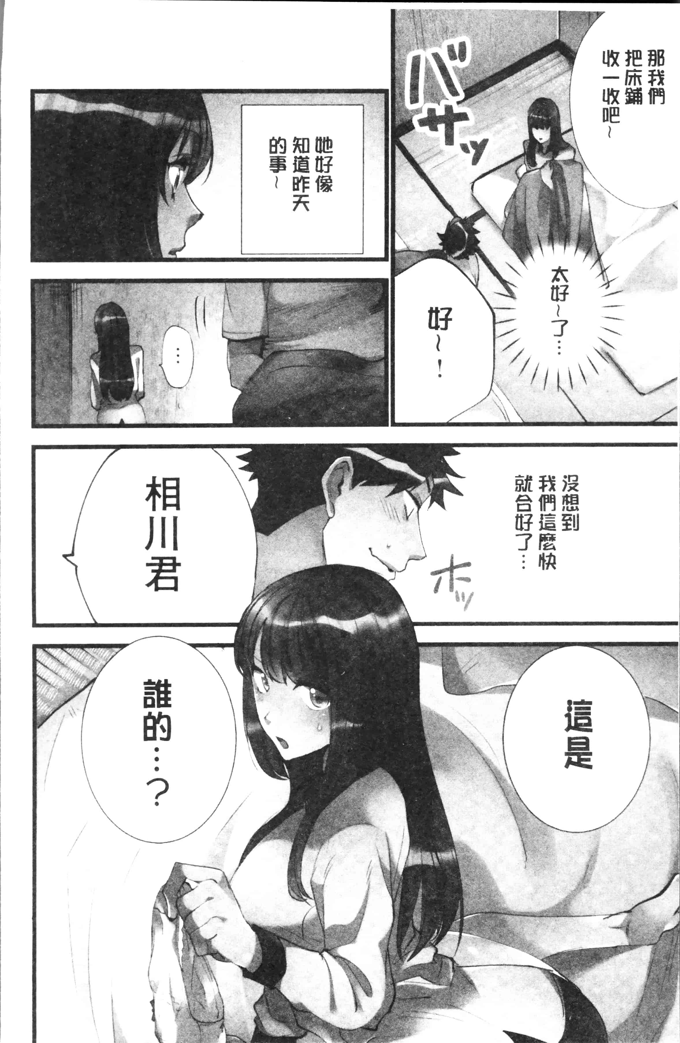 [鳩こんろ] 女の子が落ちた先は、俺の息子の先っぽでした [4K[S版]掃圖組]_第3集