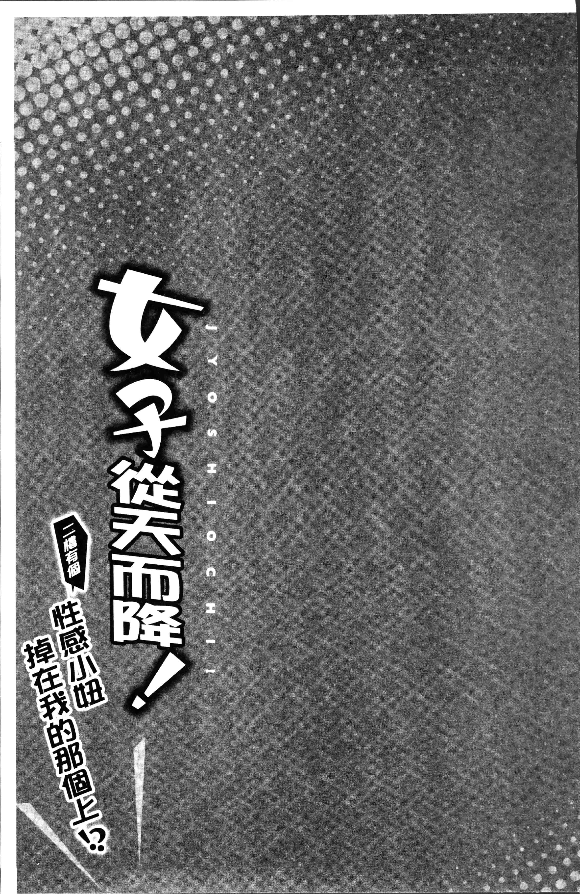 [鳩こんろ] 女の子が落ちた先は、俺の息子の先っぽでした [4K[S版]掃圖組]_第3集