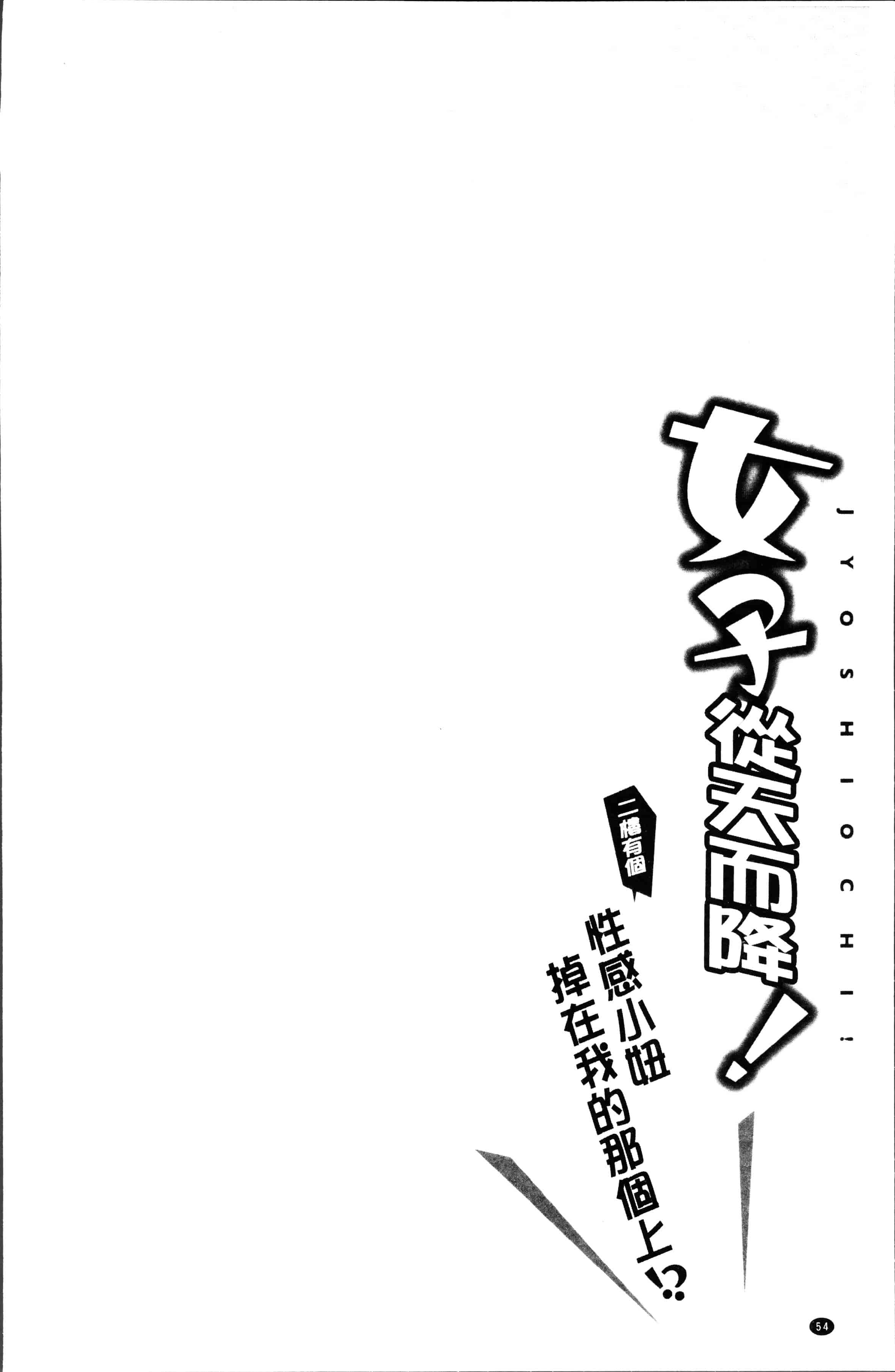[鳩こんろ] 女の子が落ちた先は、俺の息子の先っぽでした [4K[S版]掃圖組]_第3集