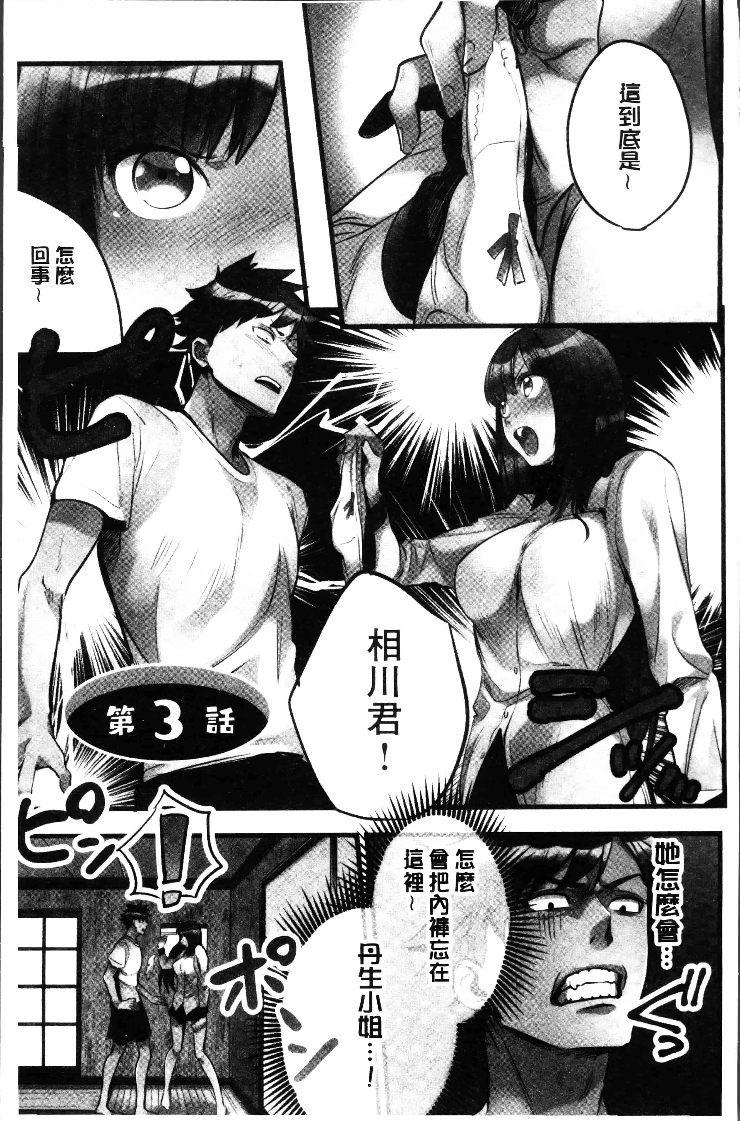 [鳩こんろ] 女の子が落ちた先は、俺の息子の先っぽでした [4K[S版]掃圖組]_第3集