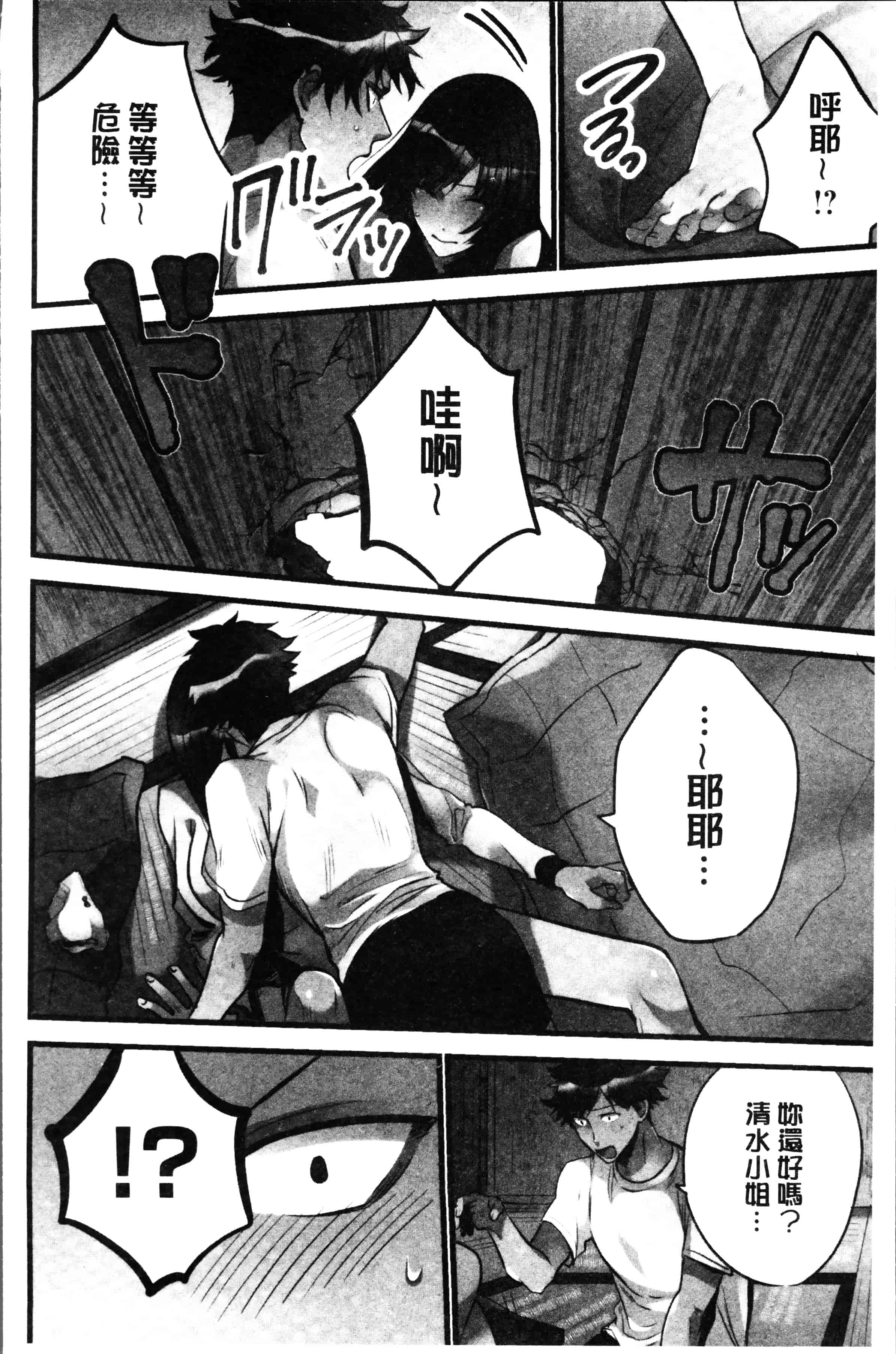 [鳩こんろ] 女の子が落ちた先は、俺の息子の先っぽでした [4K[S版]掃圖組]_第3集