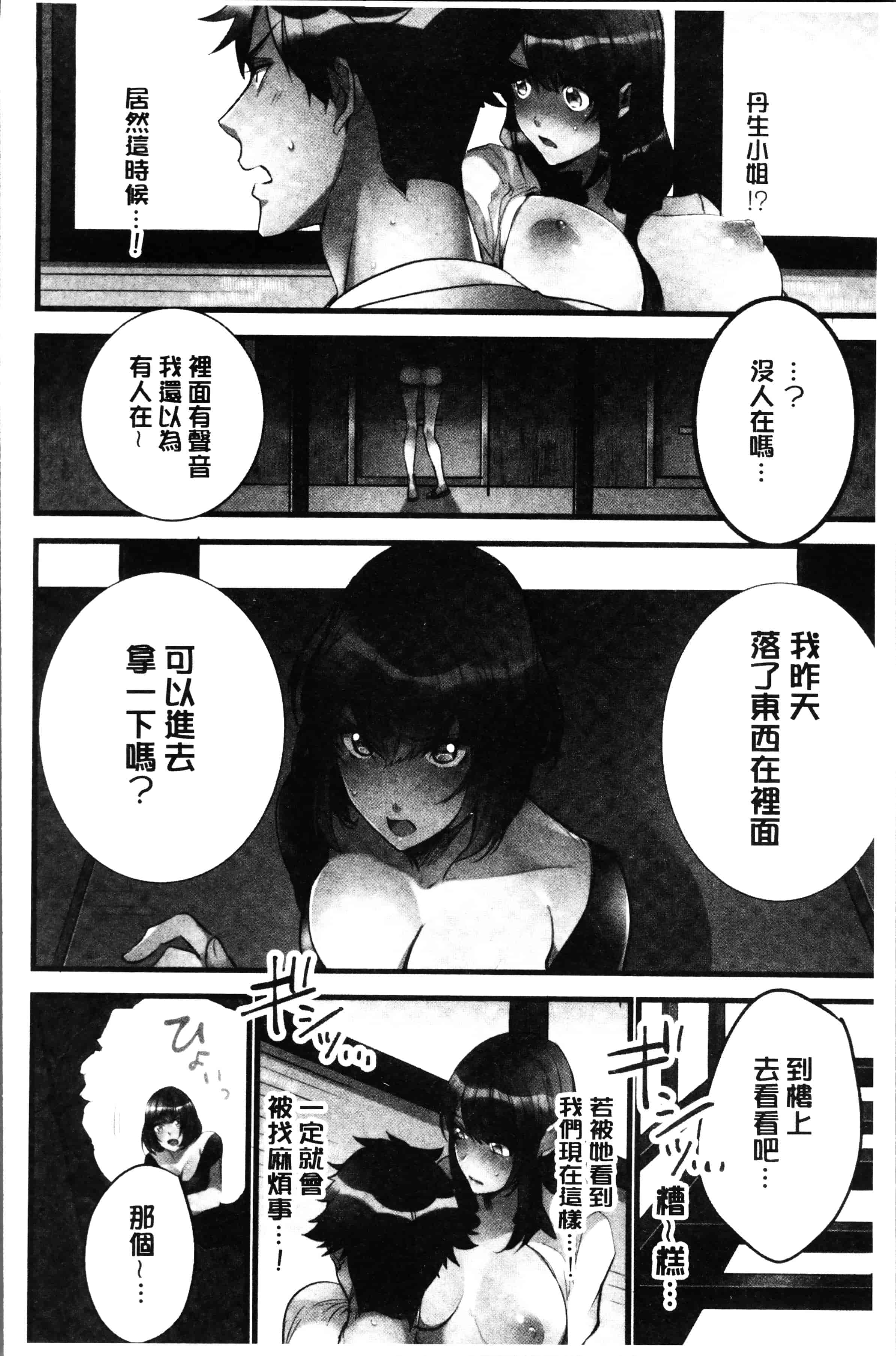 [鳩こんろ] 女の子が落ちた先は、俺の息子の先っぽでした [4K[S版]掃圖組]_第4集