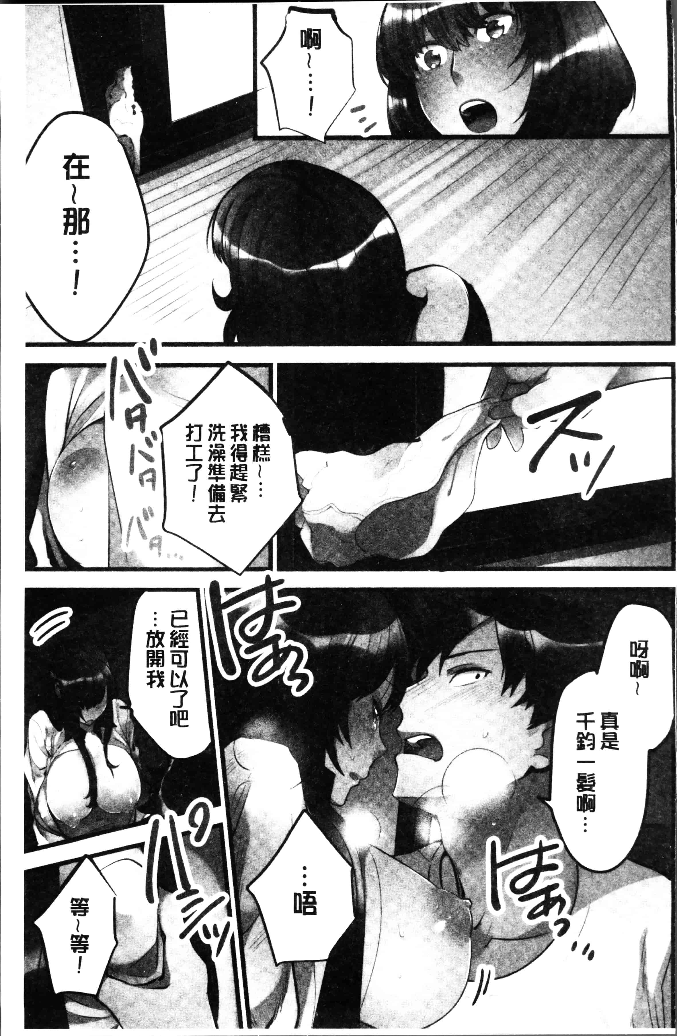 [鳩こんろ] 女の子が落ちた先は、俺の息子の先っぽでした [4K[S版]掃圖組]_第4集