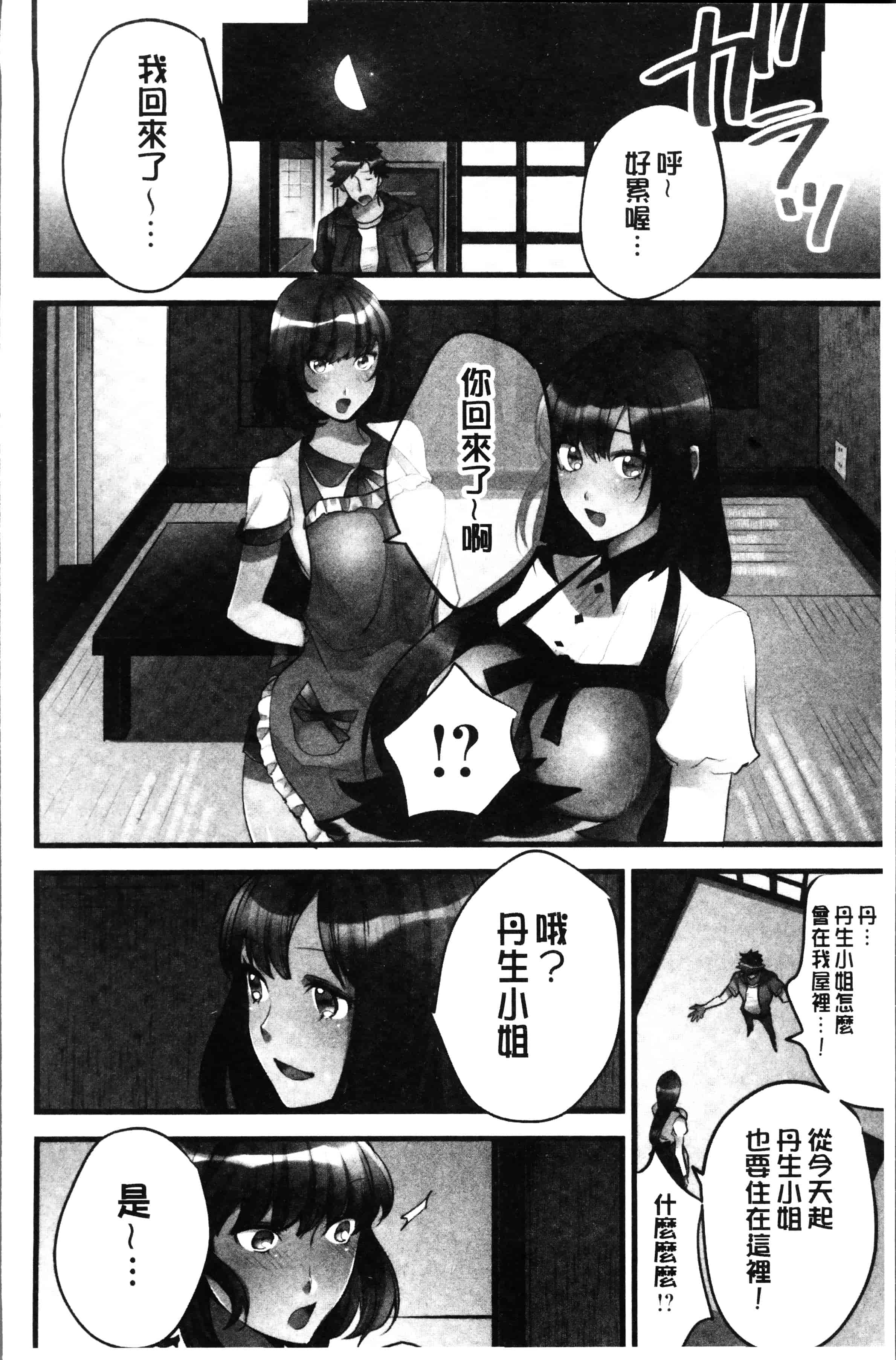 [鳩こんろ] 女の子が落ちた先は、俺の息子の先っぽでした [4K[S版]掃圖組]_第4集