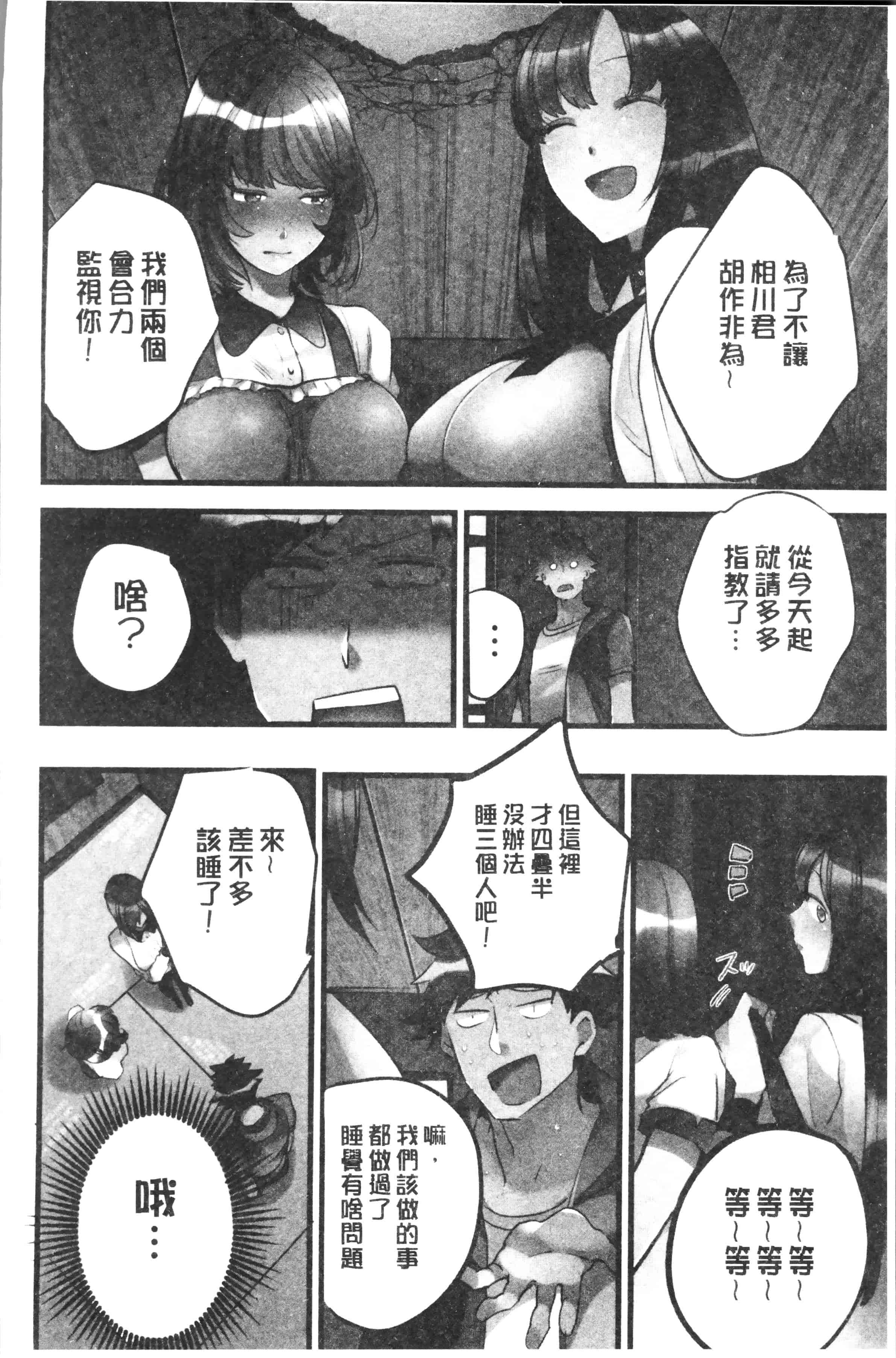 [鳩こんろ] 女の子が落ちた先は、俺の息子の先っぽでした [4K[S版]掃圖組]_第4集