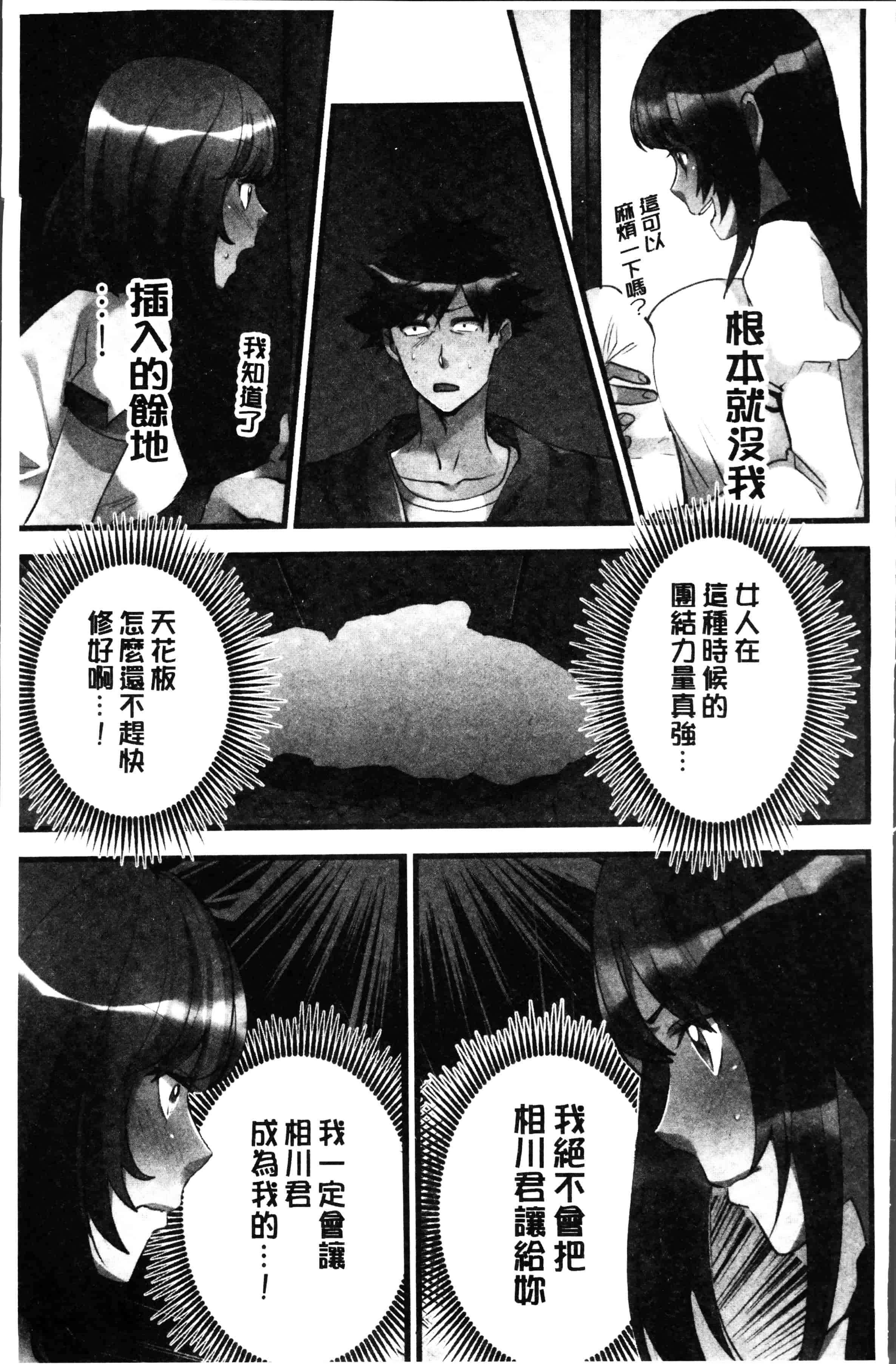 [鳩こんろ] 女の子が落ちた先は、俺の息子の先っぽでした [4K[S版]掃圖組]_第4集