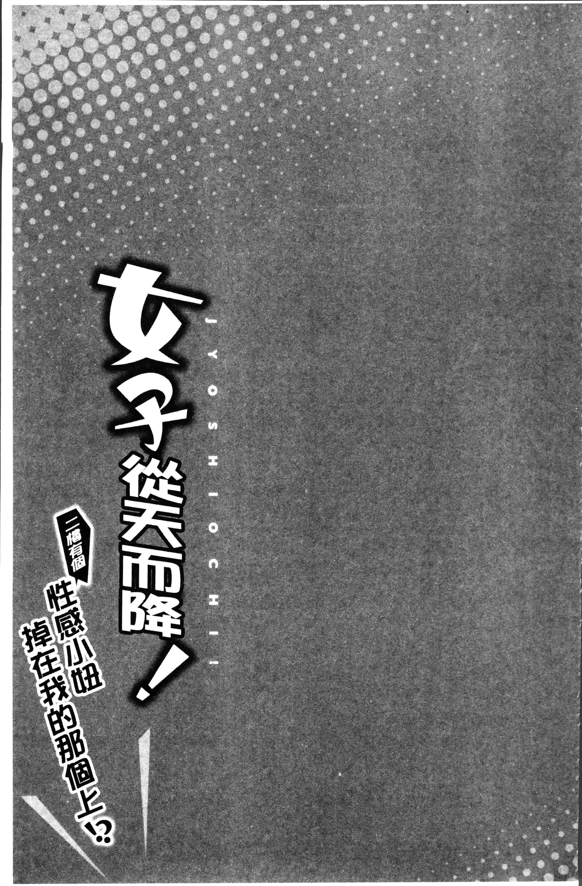 [鳩こんろ] 女の子が落ちた先は、俺の息子の先っぽでした [4K[S版]掃圖組]_第5集
