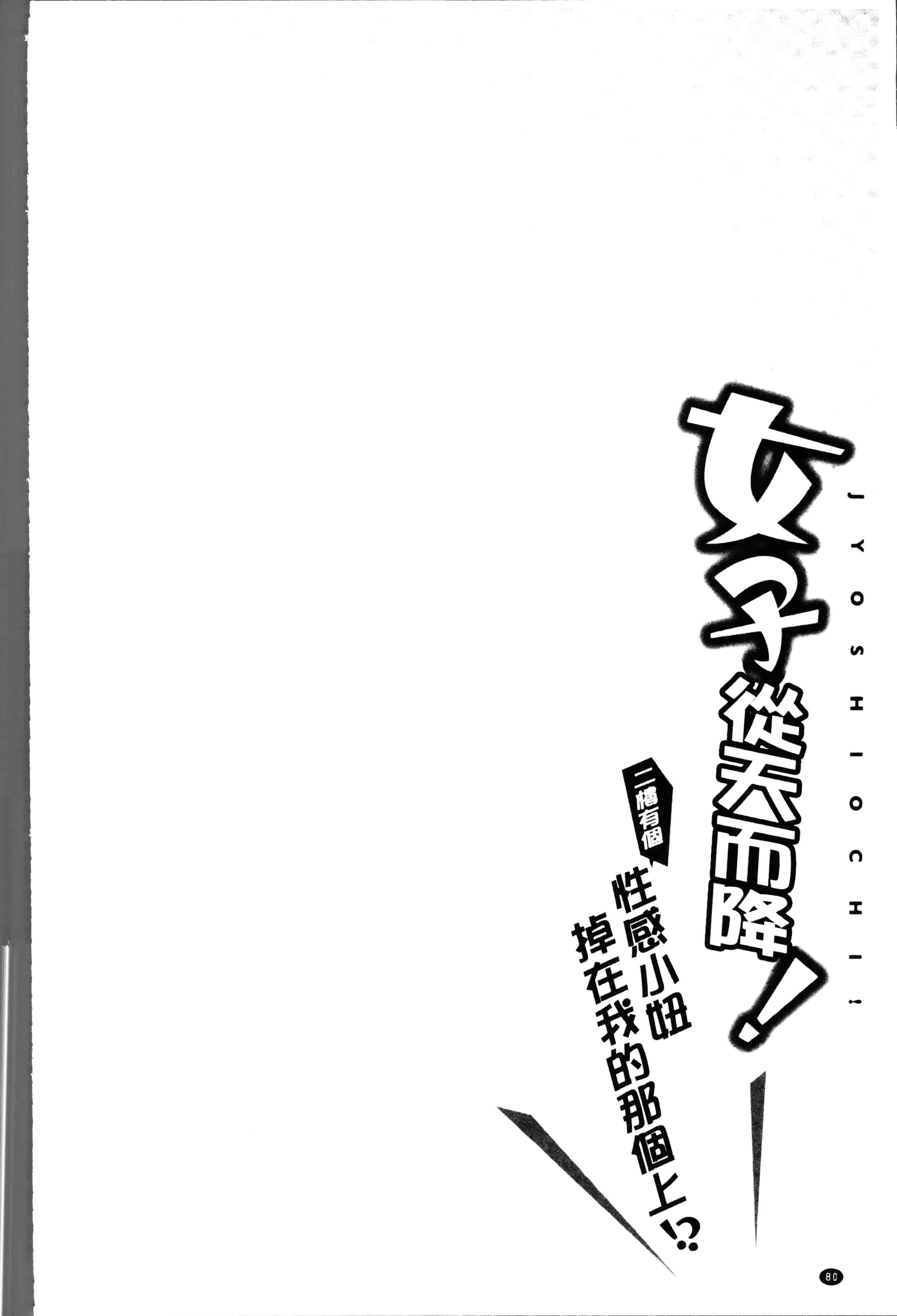[鳩こんろ] 女の子が落ちた先は、俺の息子の先っぽでした [4K[S版]掃圖組]_第5集