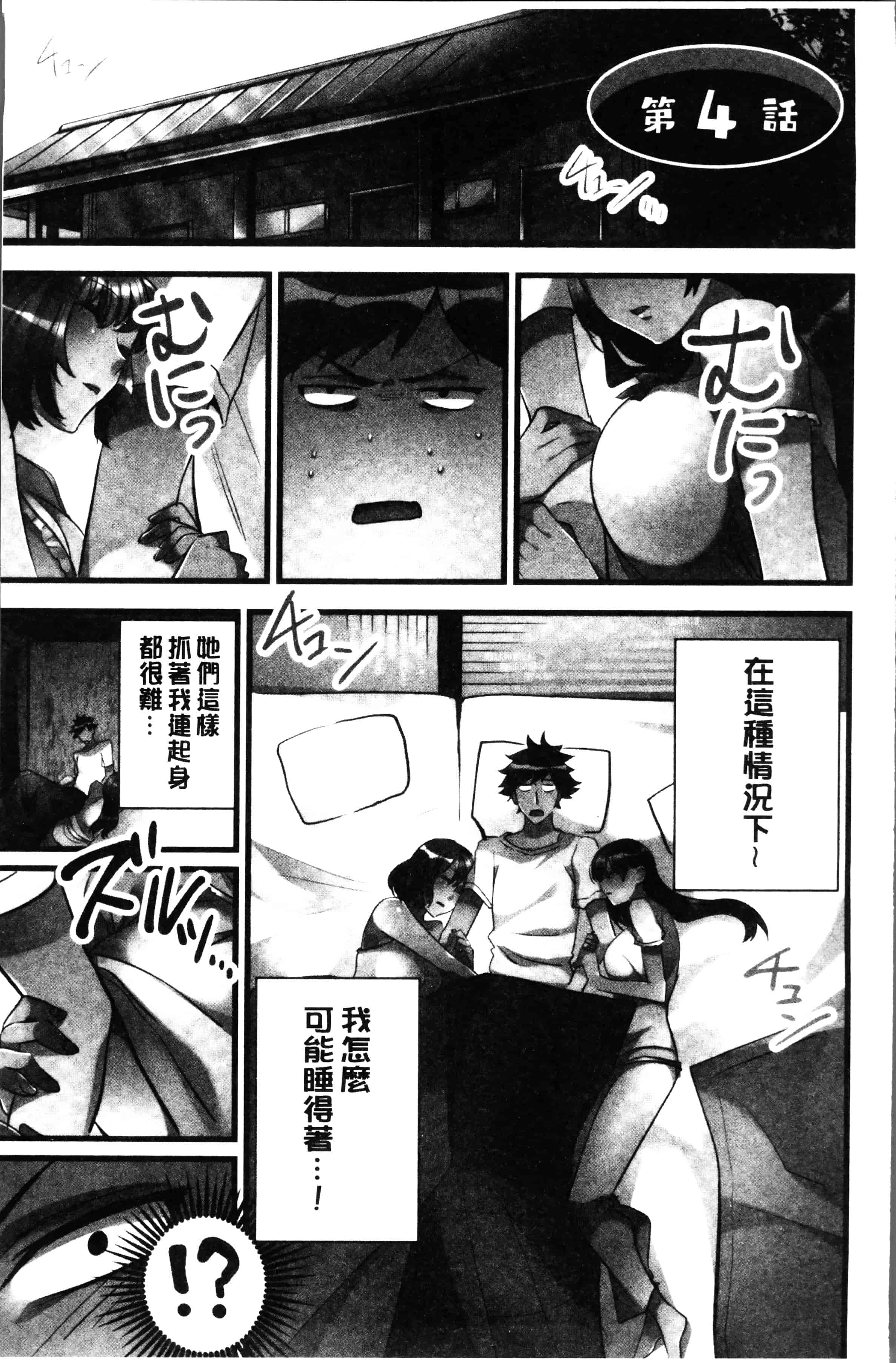 [鳩こんろ] 女の子が落ちた先は、俺の息子の先っぽでした [4K[S版]掃圖組]_第5集