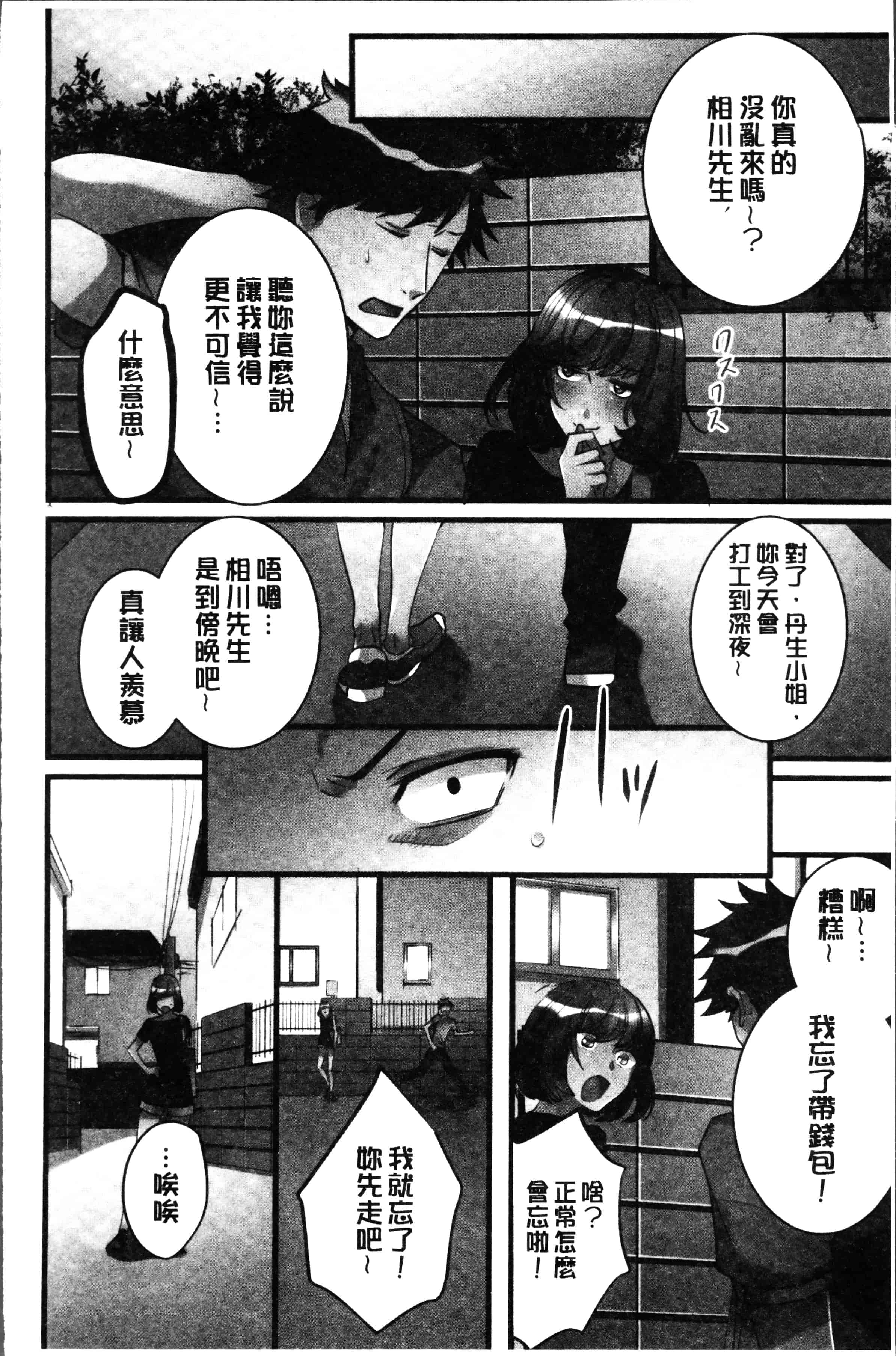[鳩こんろ] 女の子が落ちた先は、俺の息子の先っぽでした [4K[S版]掃圖組]_第5集