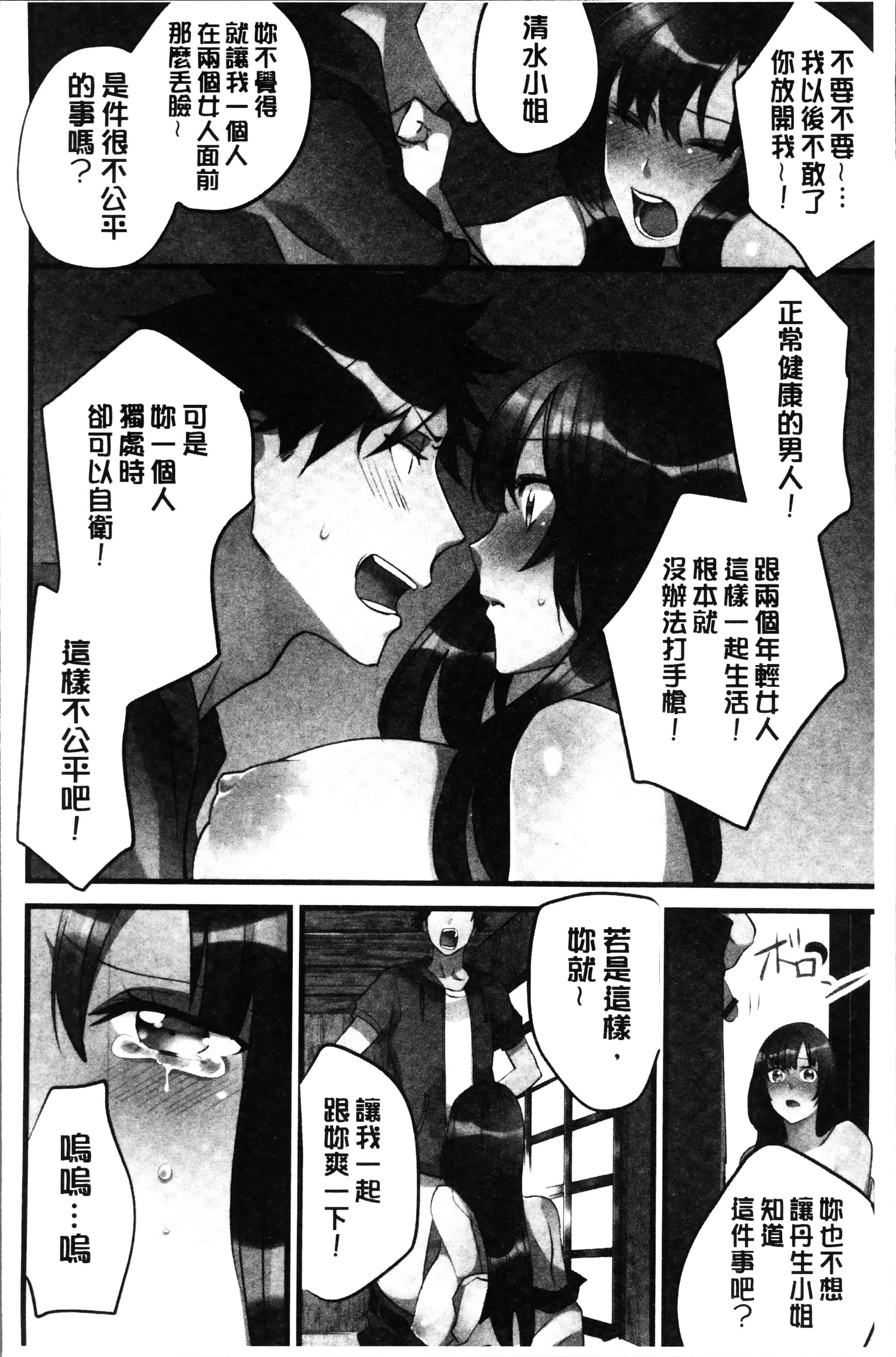 [鳩こんろ] 女の子が落ちた先は、俺の息子の先っぽでした [4K[S版]掃圖組]_第5集