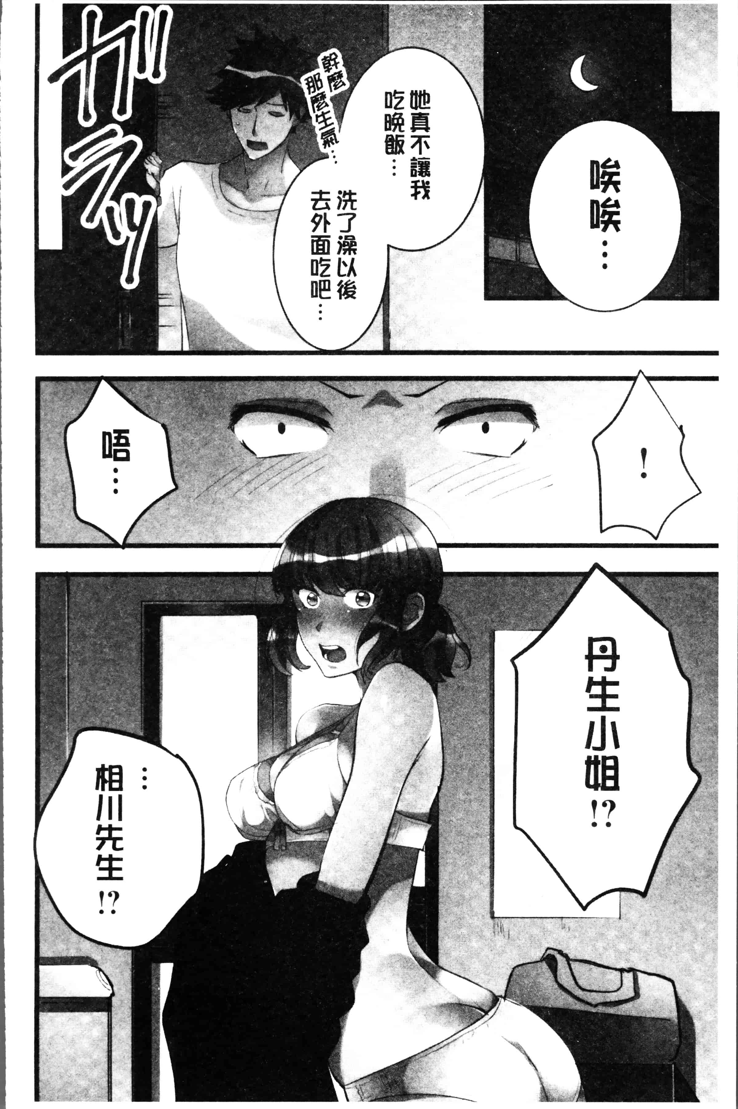 [鳩こんろ] 女の子が落ちた先は、俺の息子の先っぽでした [4K[S版]掃圖組]_第5集