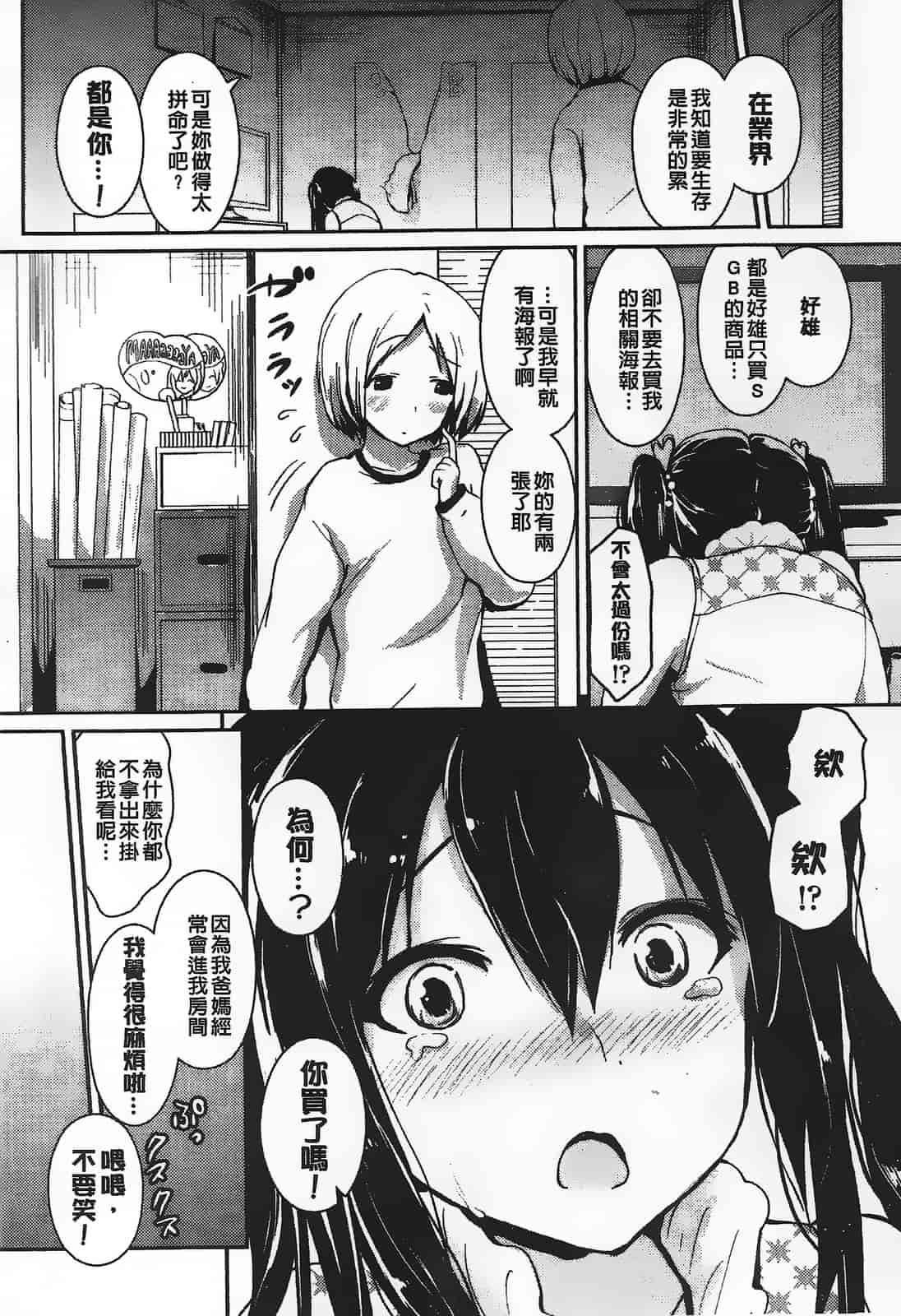 [傲娇零の间隙娘扫图] [榎本 ひでひら] 乳頭ひーとあっぷ [aojiao.org]_第1集