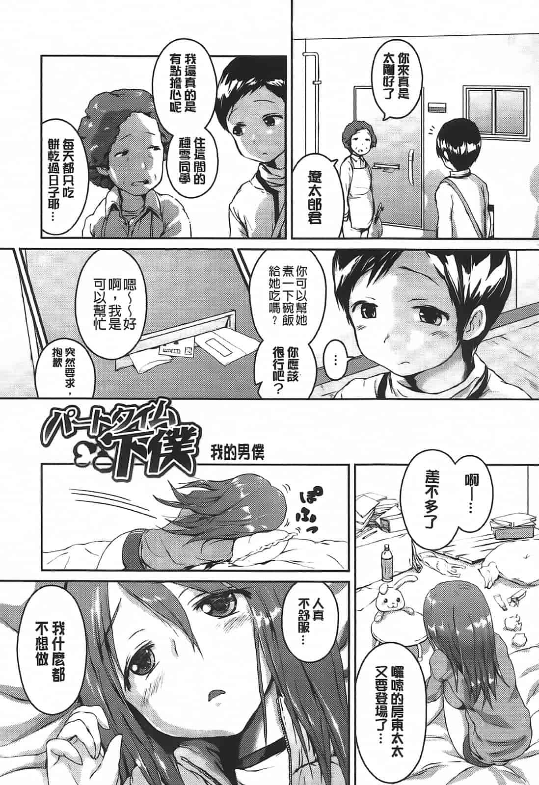 [傲娇零の间隙娘扫图] [榎本 ひでひら] 乳頭ひーとあっぷ [aojiao.org]_第6集