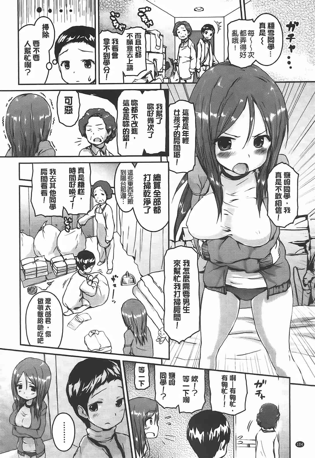 [傲娇零の间隙娘扫图] [榎本 ひでひら] 乳頭ひーとあっぷ [aojiao.org]_第6集