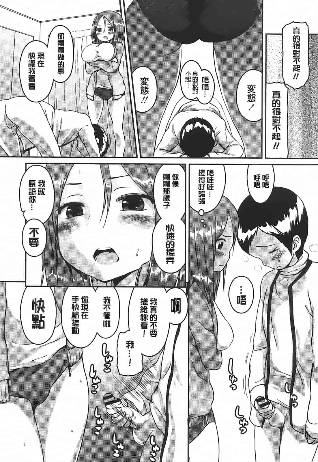 [傲娇零の间隙娘扫图] [榎本 ひでひら] 乳頭ひーとあっぷ [aojiao.org]_第6集