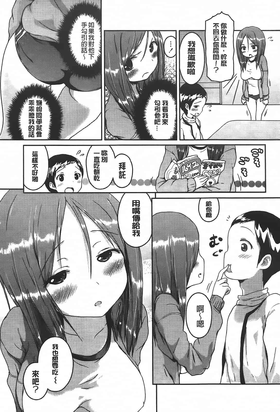 [傲娇零の间隙娘扫图] [榎本 ひでひら] 乳頭ひーとあっぷ [aojiao.org]_第6集