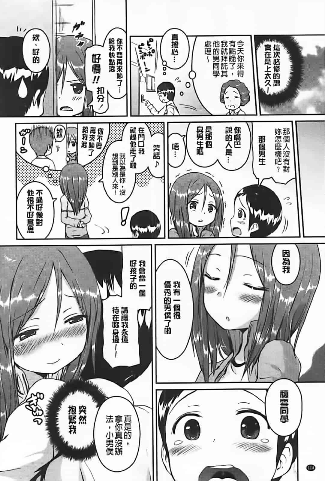 [傲娇零の间隙娘扫图] [榎本 ひでひら] 乳頭ひーとあっぷ [aojiao.org]_第6集