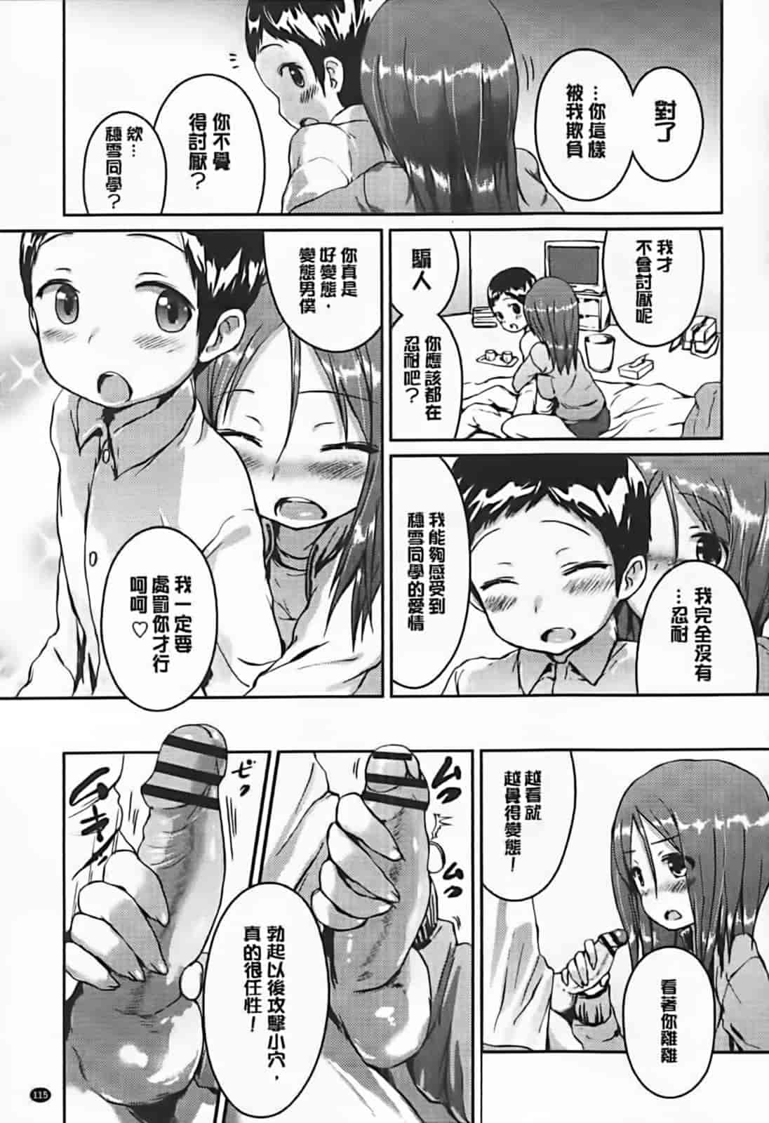 [傲娇零の间隙娘扫图] [榎本 ひでひら] 乳頭ひーとあっぷ [aojiao.org]_第6集