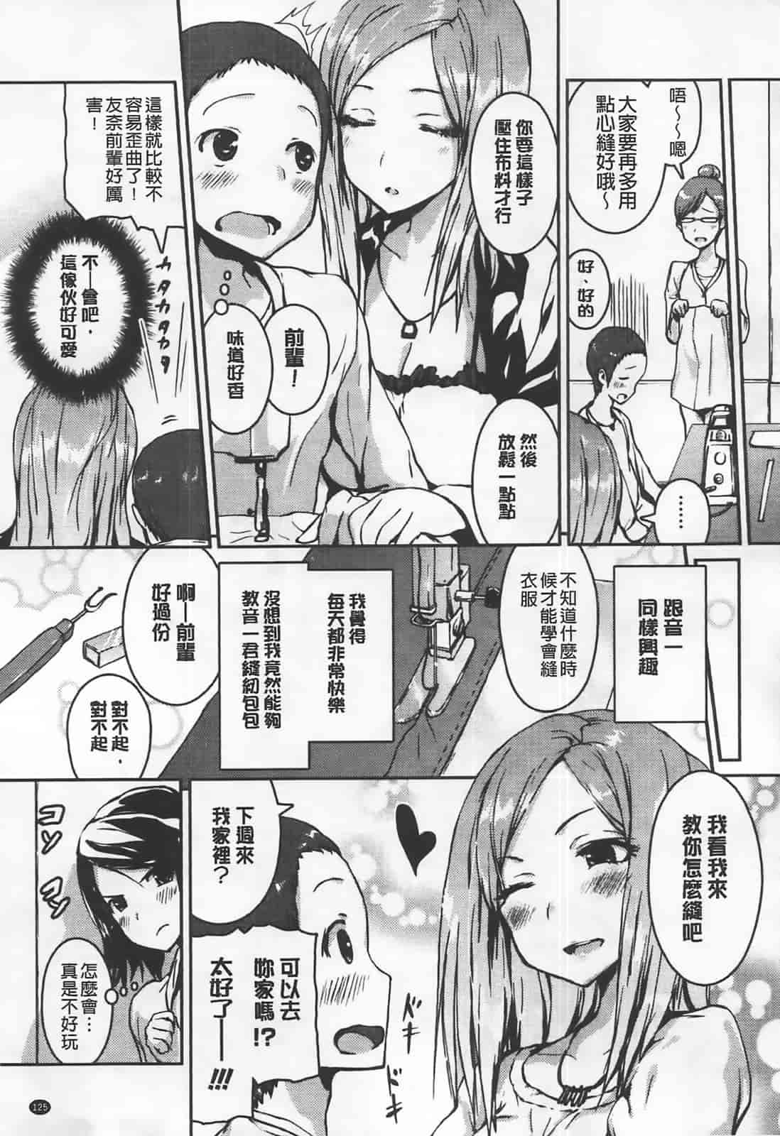 [傲娇零の间隙娘扫图] [榎本 ひでひら] 乳頭ひーとあっぷ [aojiao.org]_第7集
