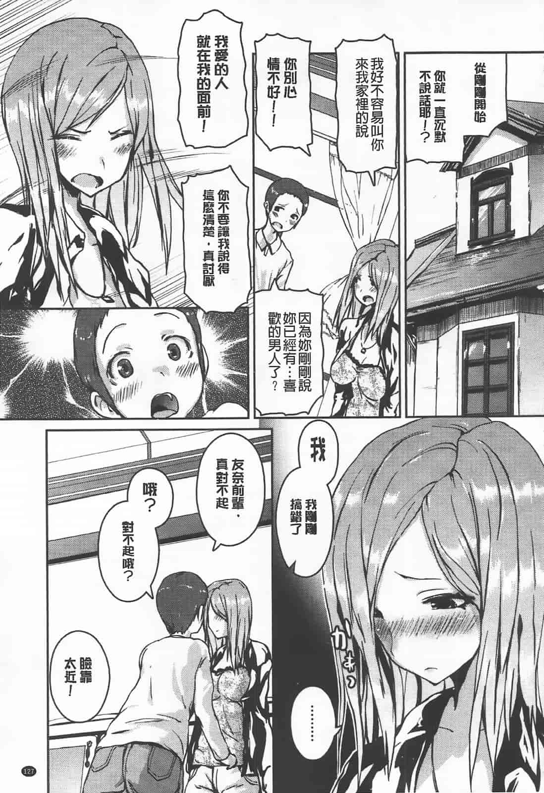 [傲娇零の间隙娘扫图] [榎本 ひでひら] 乳頭ひーとあっぷ [aojiao.org]_第7集