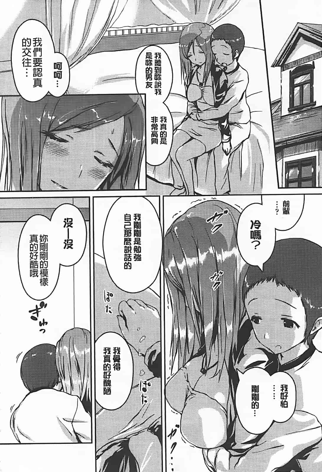 [傲娇零の间隙娘扫图] [榎本 ひでひら] 乳頭ひーとあっぷ [aojiao.org]_第7集