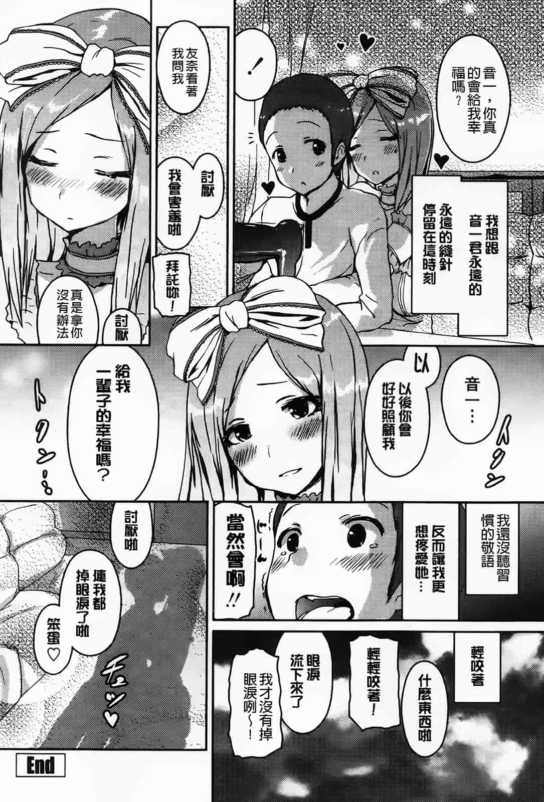 [傲娇零の间隙娘扫图] [榎本 ひでひら] 乳頭ひーとあっぷ [aojiao.org]_第8集