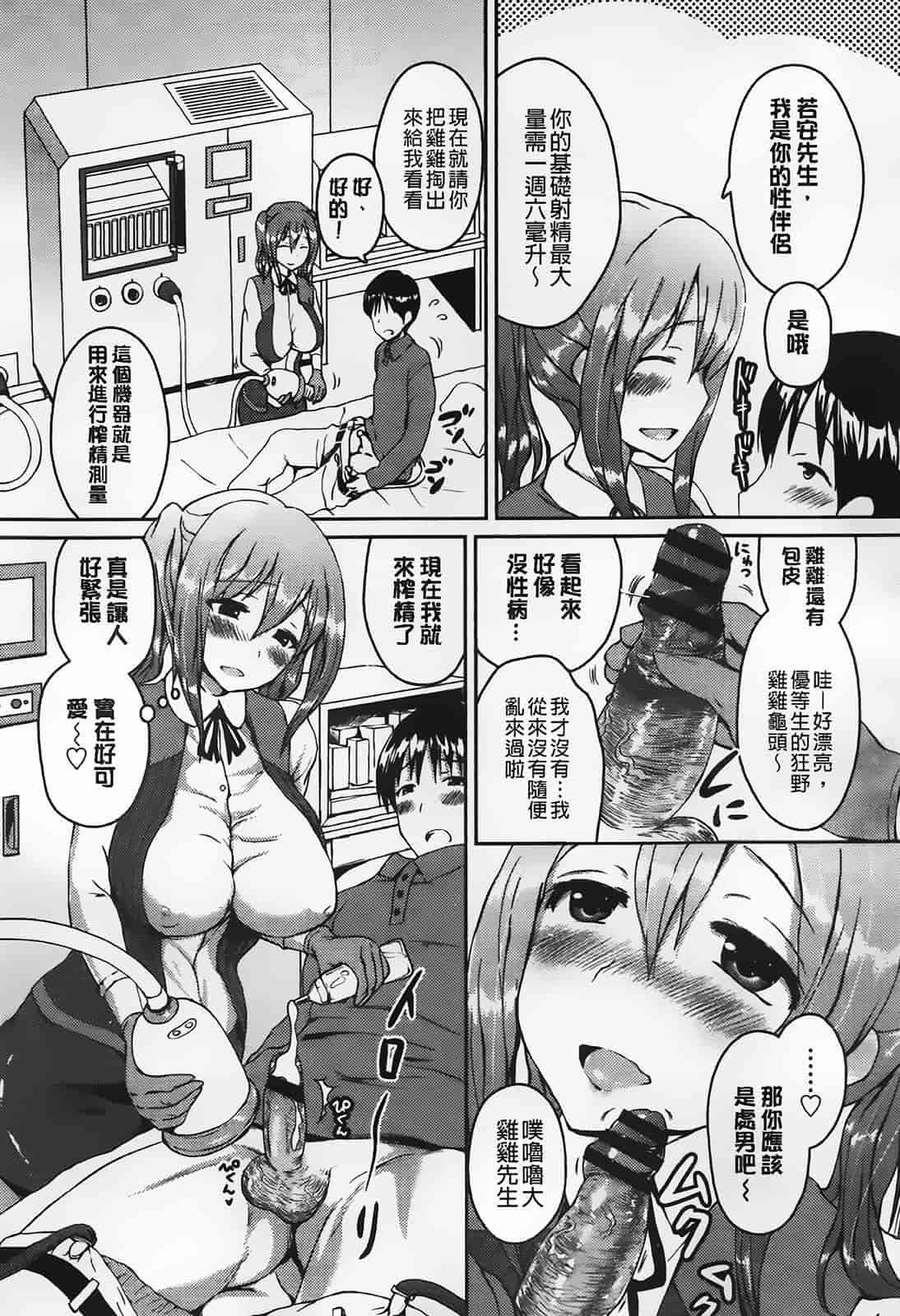 [傲娇零の间隙娘扫图] [榎本 ひでひら] 乳頭ひーとあっぷ [aojiao.org]_第8集