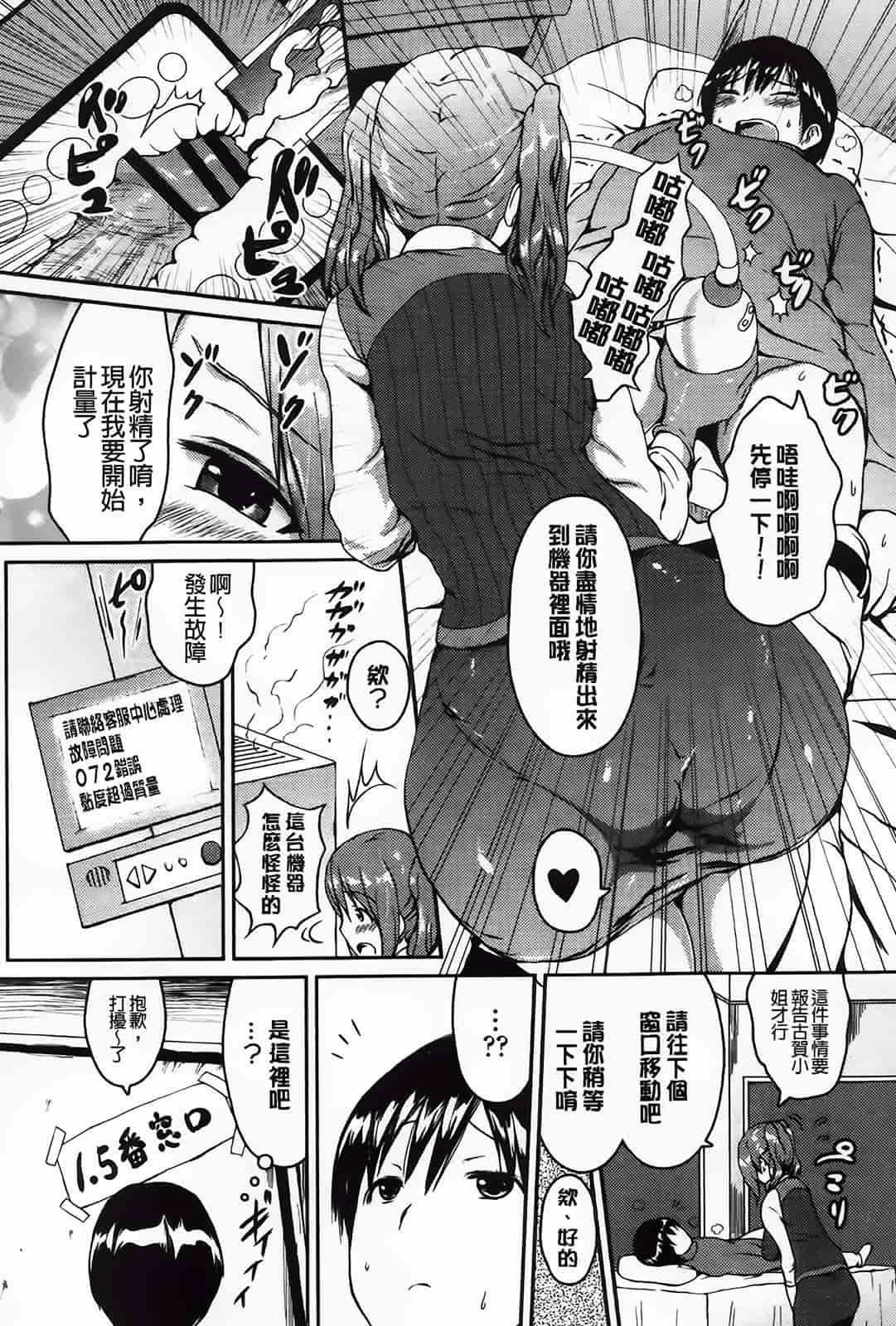 [傲娇零の间隙娘扫图] [榎本 ひでひら] 乳頭ひーとあっぷ [aojiao.org]_第8集