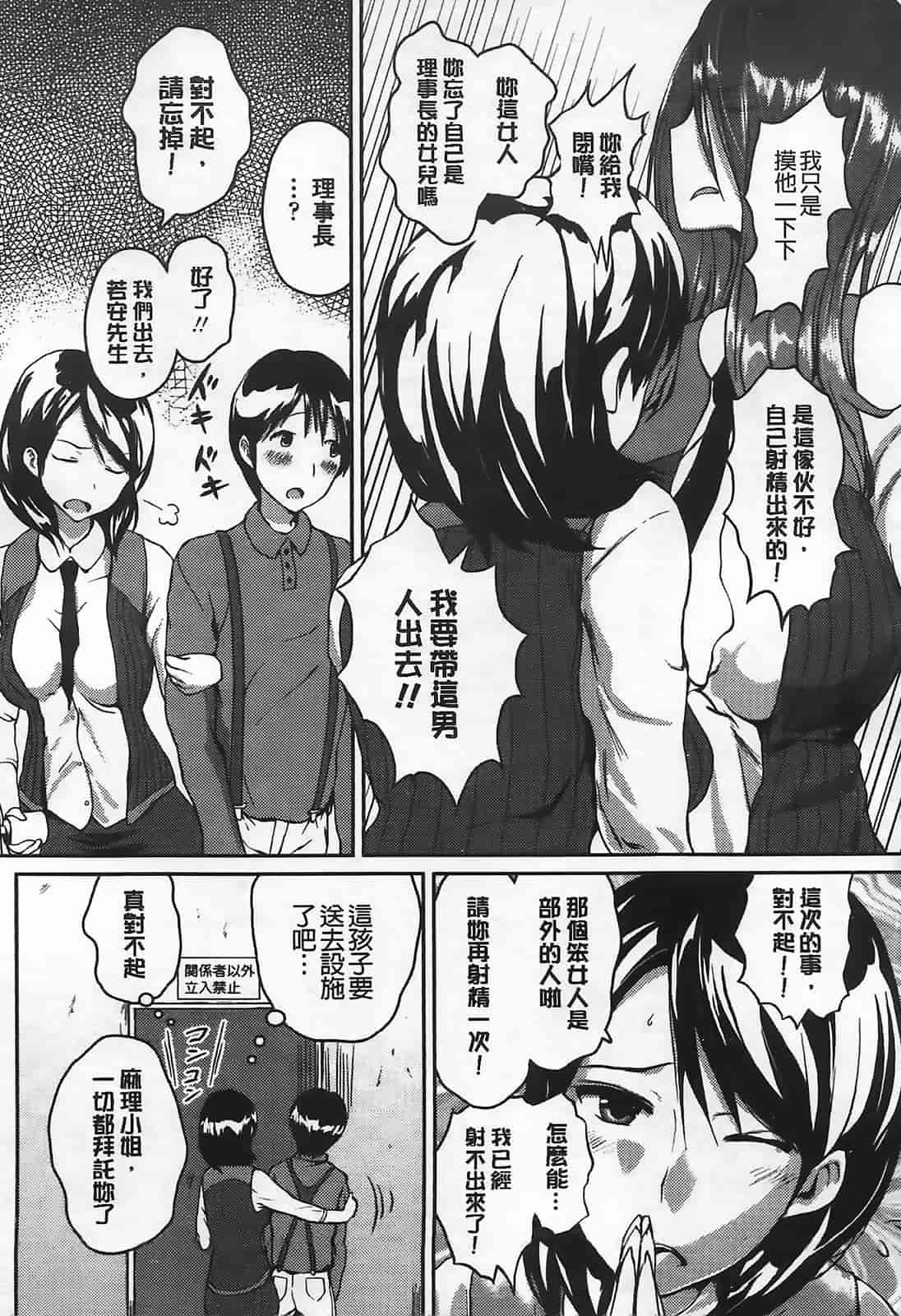 [傲娇零の间隙娘扫图] [榎本 ひでひら] 乳頭ひーとあっぷ [aojiao.org]_第8集