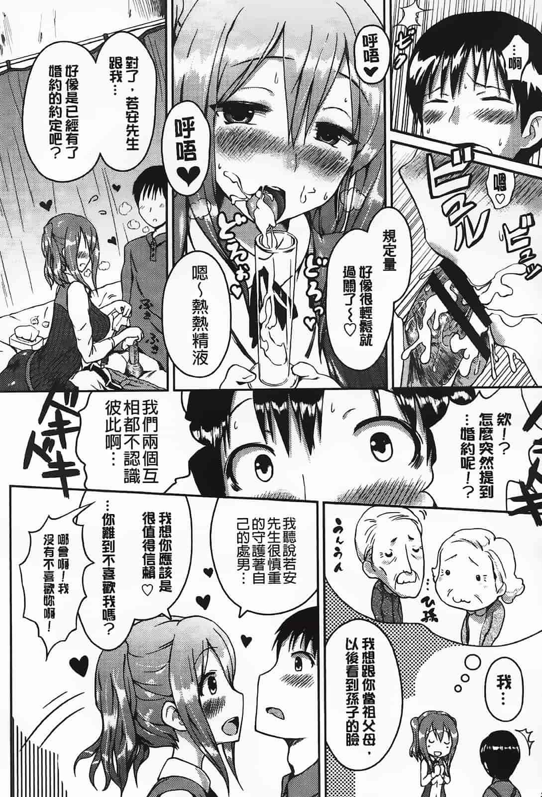 [傲娇零の间隙娘扫图] [榎本 ひでひら] 乳頭ひーとあっぷ [aojiao.org]_第8集