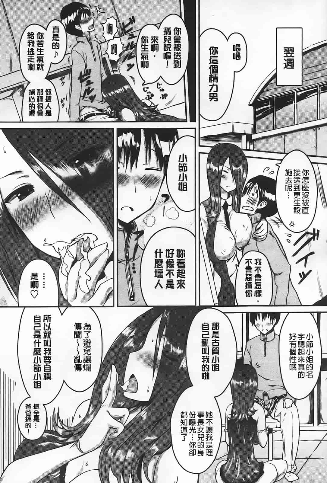 [傲娇零の间隙娘扫图] [榎本 ひでひら] 乳頭ひーとあっぷ [aojiao.org]_第8集
