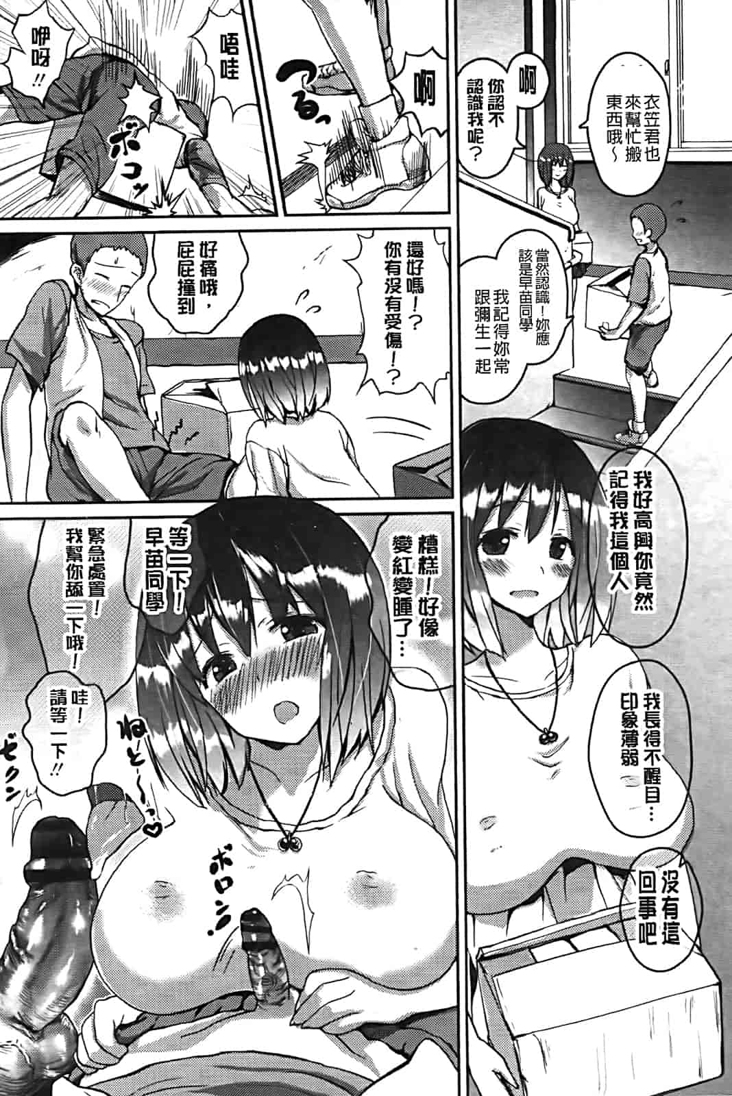 [傲娇零の间隙娘扫图] [榎本 ひでひら] 乳頭ひーとあっぷ [aojiao.org]_第9集