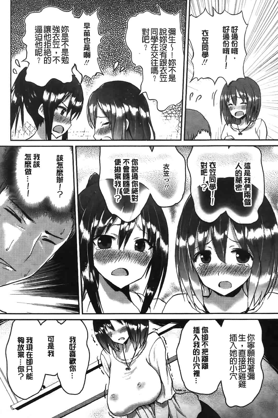 [傲娇零の间隙娘扫图] [榎本 ひでひら] 乳頭ひーとあっぷ [aojiao.org]_第9集