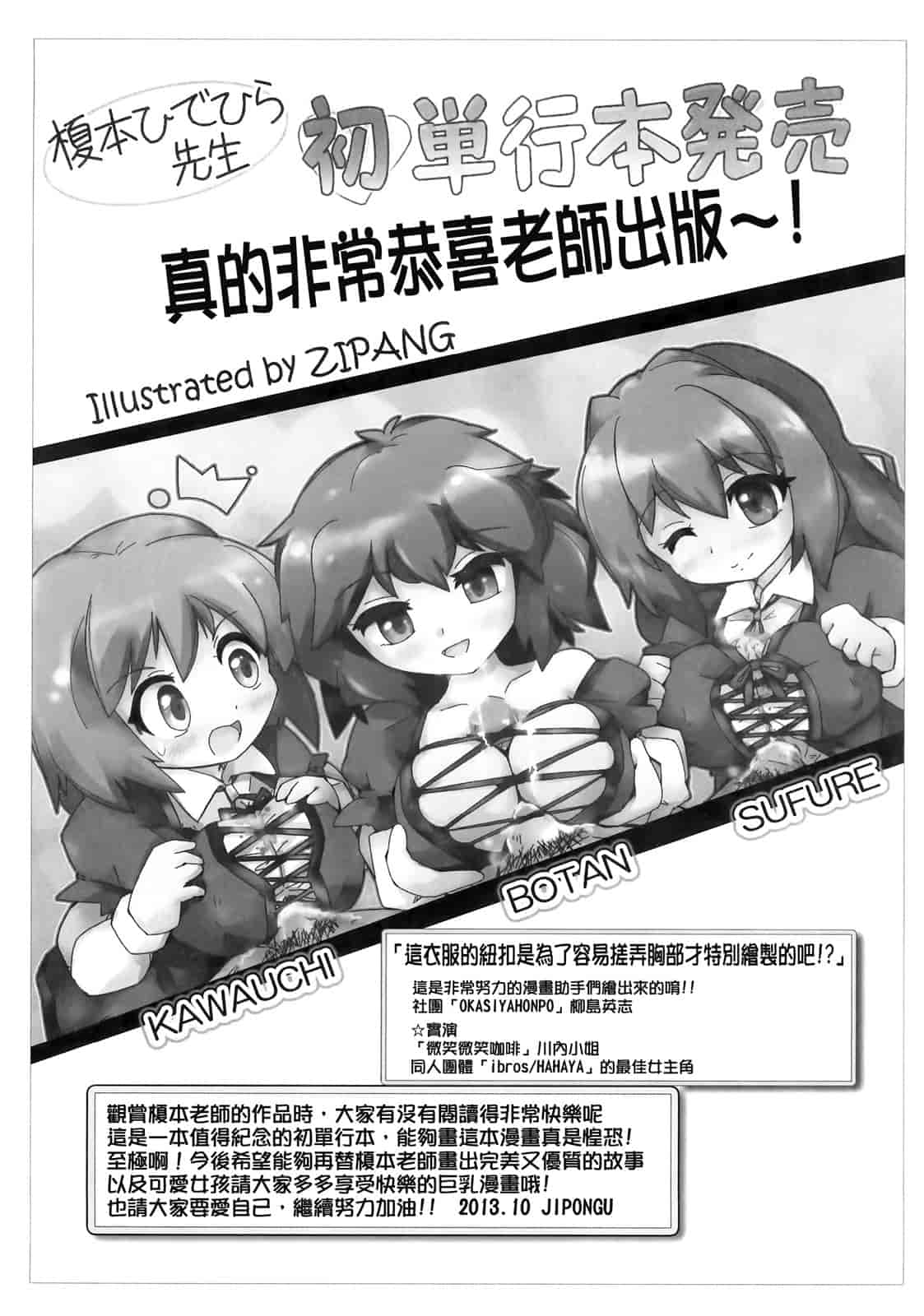 [傲娇零の间隙娘扫图] [榎本 ひでひら] 乳頭ひーとあっぷ [aojiao.org]_第10集