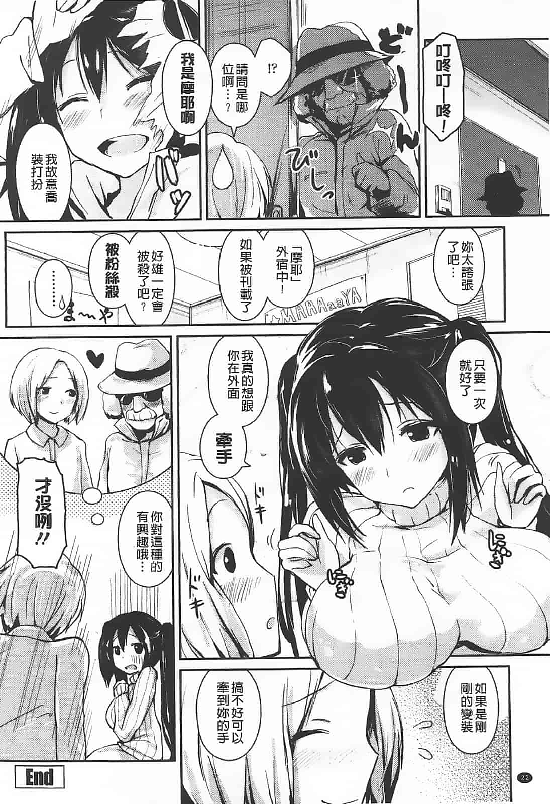 [傲娇零の间隙娘扫图] [榎本 ひでひら] 乳頭ひーとあっぷ [aojiao.org]_第2集
