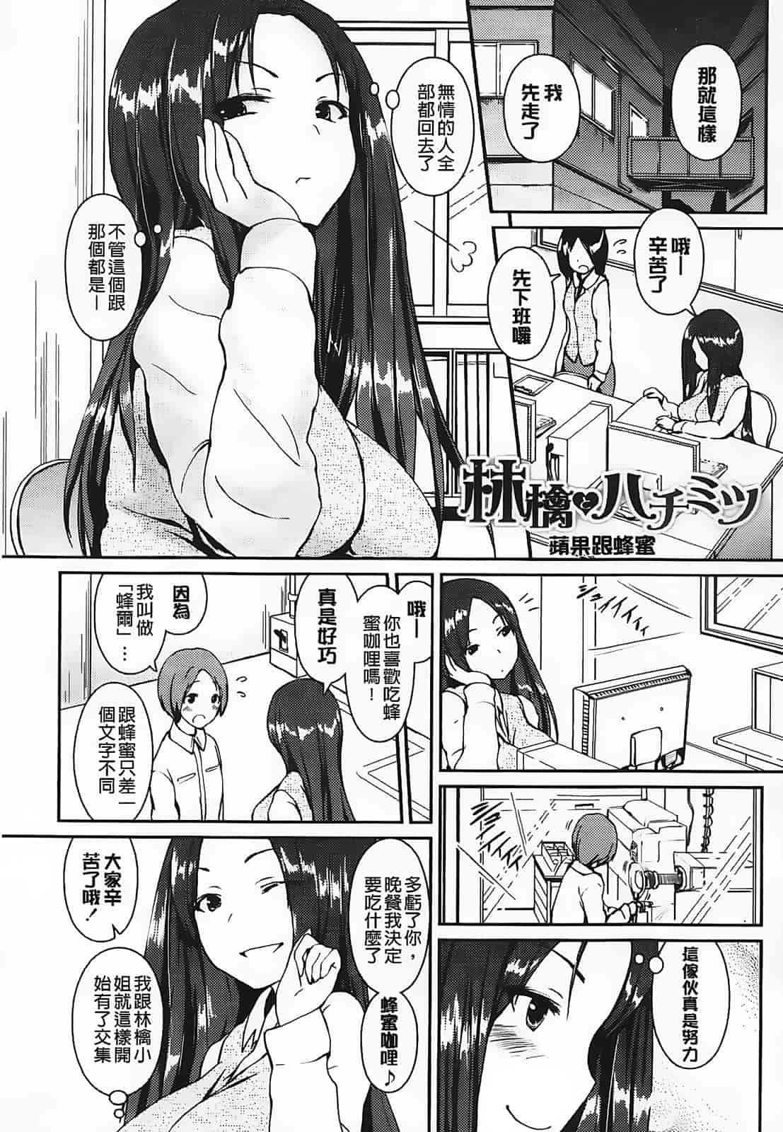 [傲娇零の间隙娘扫图] [榎本 ひでひら] 乳頭ひーとあっぷ [aojiao.org]_第2集