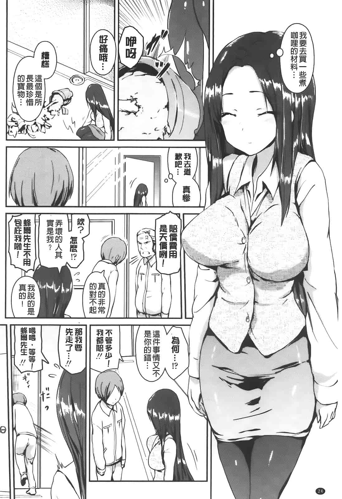 [傲娇零の间隙娘扫图] [榎本 ひでひら] 乳頭ひーとあっぷ [aojiao.org]_第2集