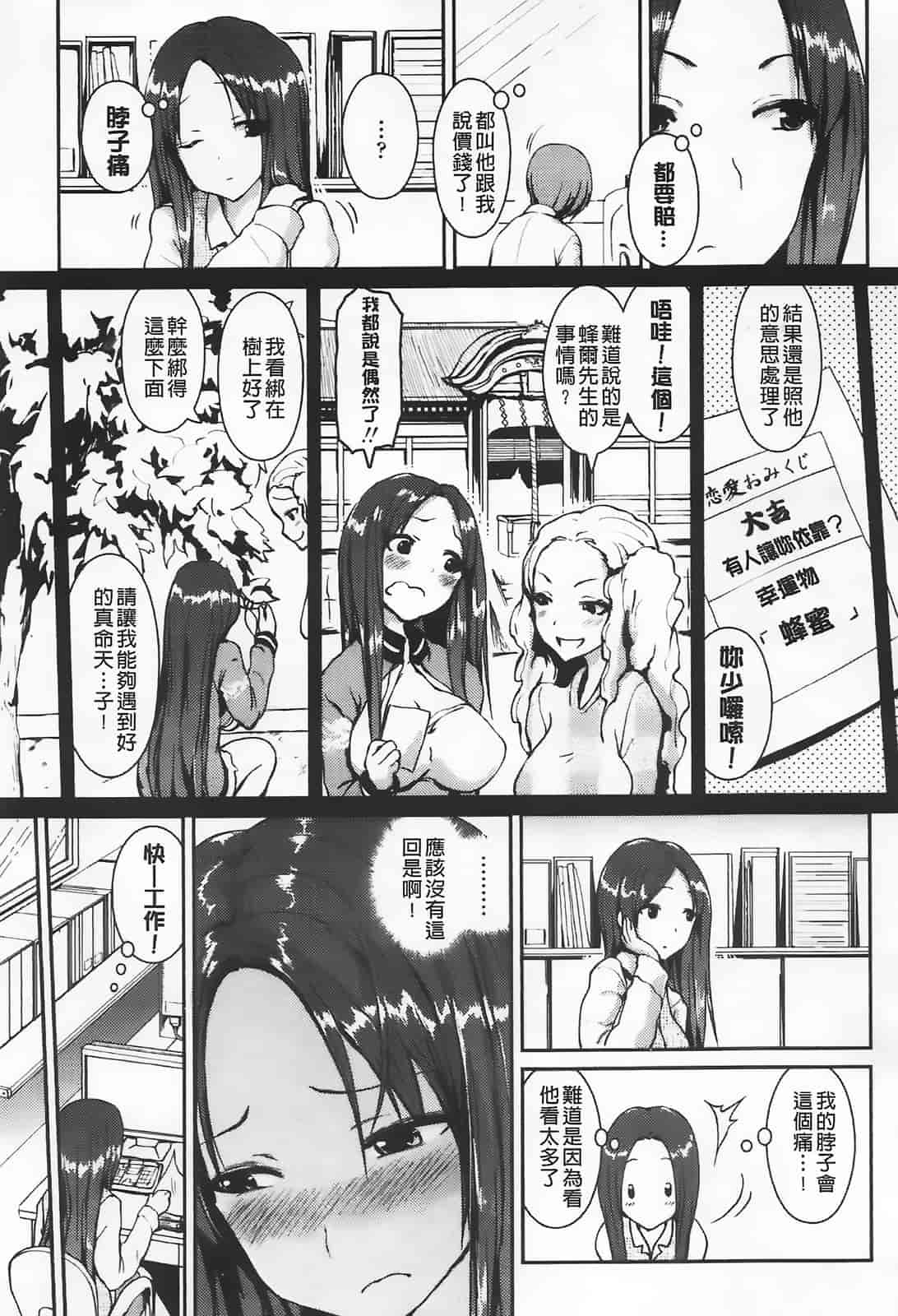 [傲娇零の间隙娘扫图] [榎本 ひでひら] 乳頭ひーとあっぷ [aojiao.org]_第2集