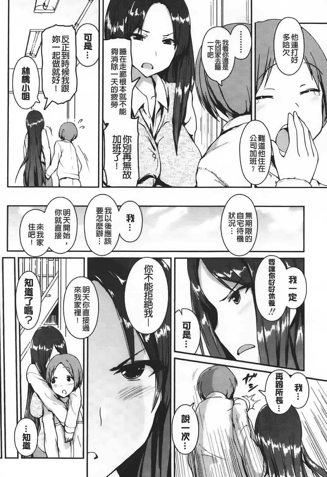 [傲娇零の间隙娘扫图] [榎本 ひでひら] 乳頭ひーとあっぷ [aojiao.org]_第2集
