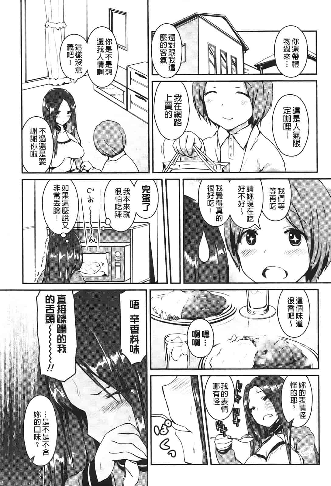 [傲娇零の间隙娘扫图] [榎本 ひでひら] 乳頭ひーとあっぷ [aojiao.org]_第2集