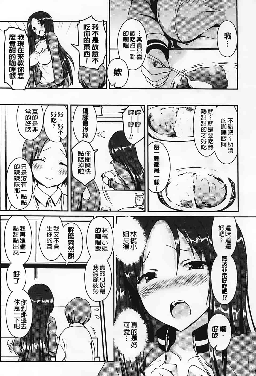 [傲娇零の间隙娘扫图] [榎本 ひでひら] 乳頭ひーとあっぷ [aojiao.org]_第2集